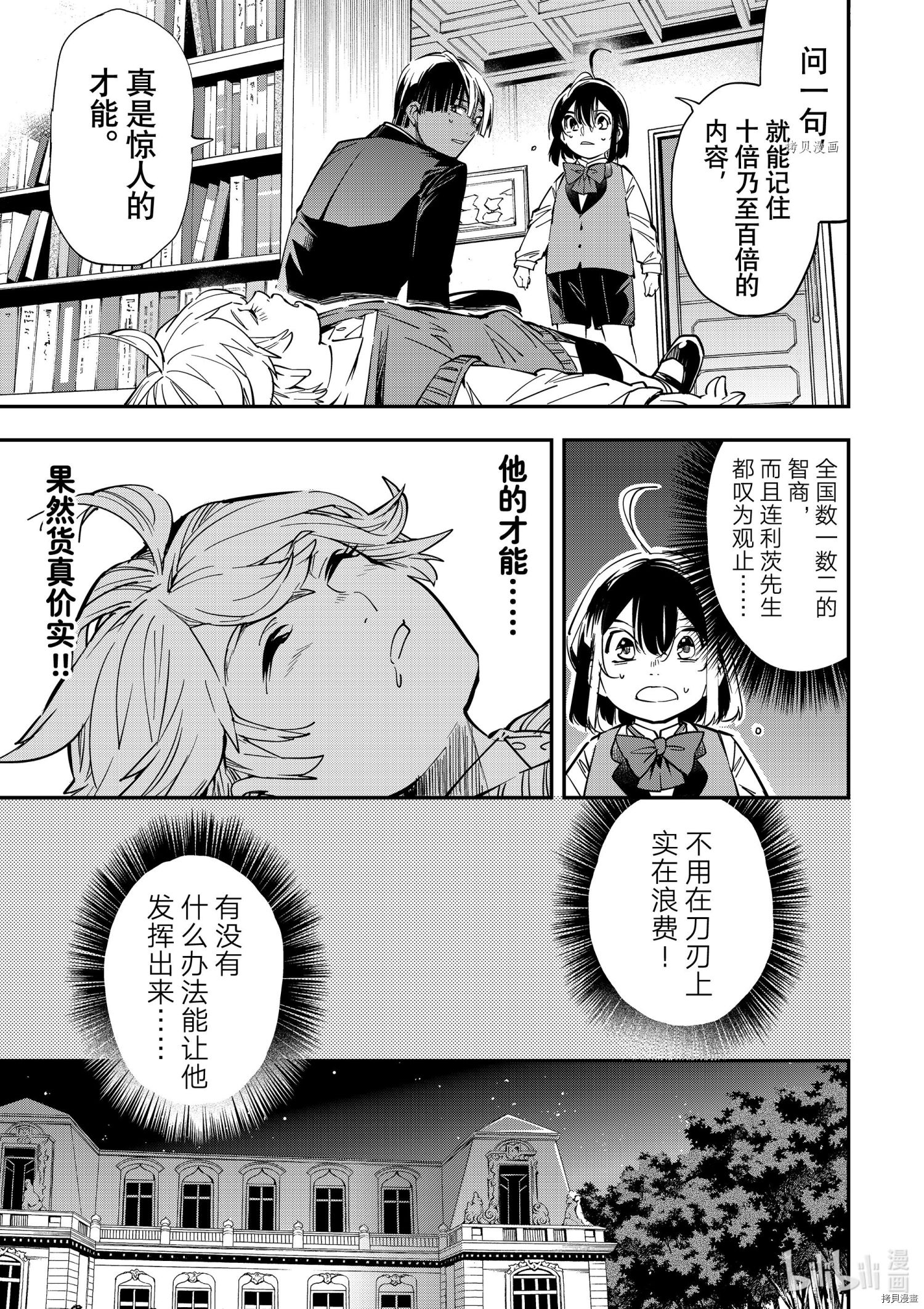 转生贵族靠着鉴定技能一飞冲天[拷贝漫画]韩漫全集-第14话无删减无遮挡章节图片 