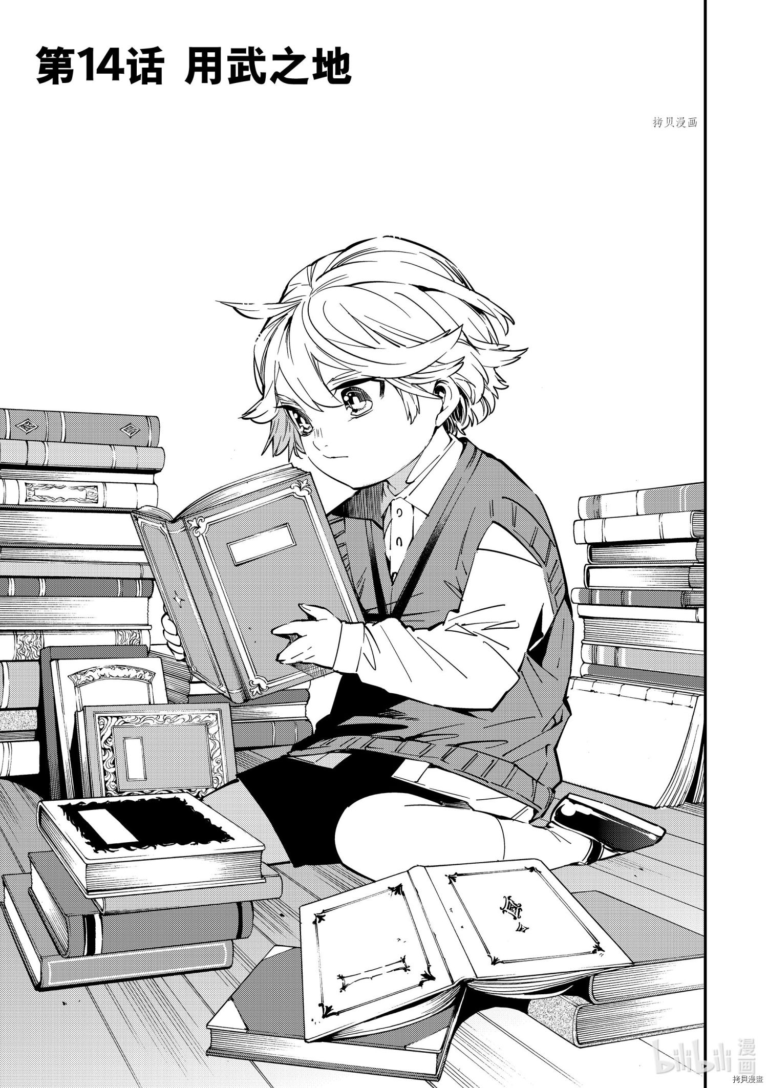 转生贵族靠着鉴定技能一飞冲天[拷贝漫画]韩漫全集-第14话无删减无遮挡章节图片 
