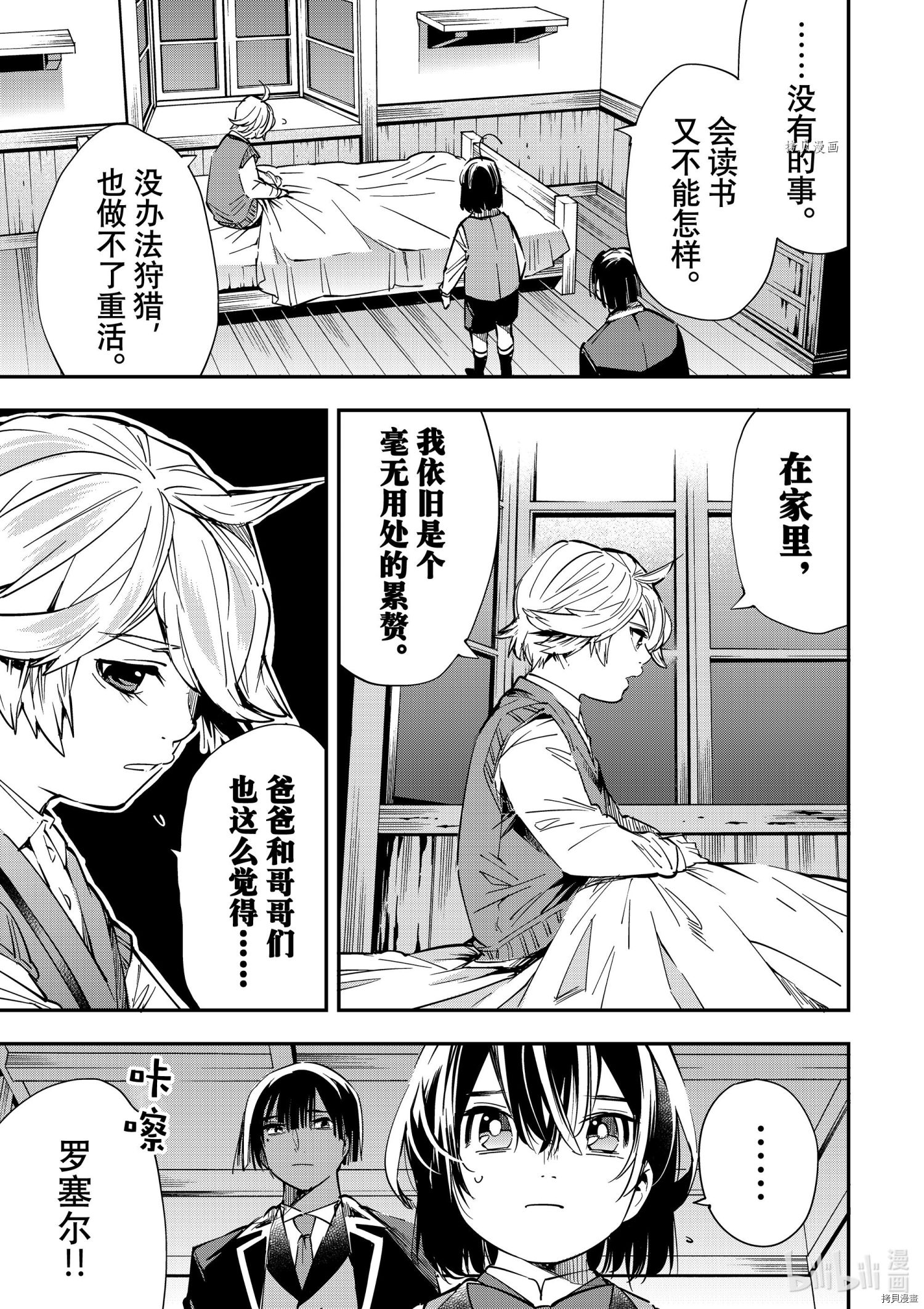 转生贵族靠着鉴定技能一飞冲天[拷贝漫画]韩漫全集-第14话无删减无遮挡章节图片 