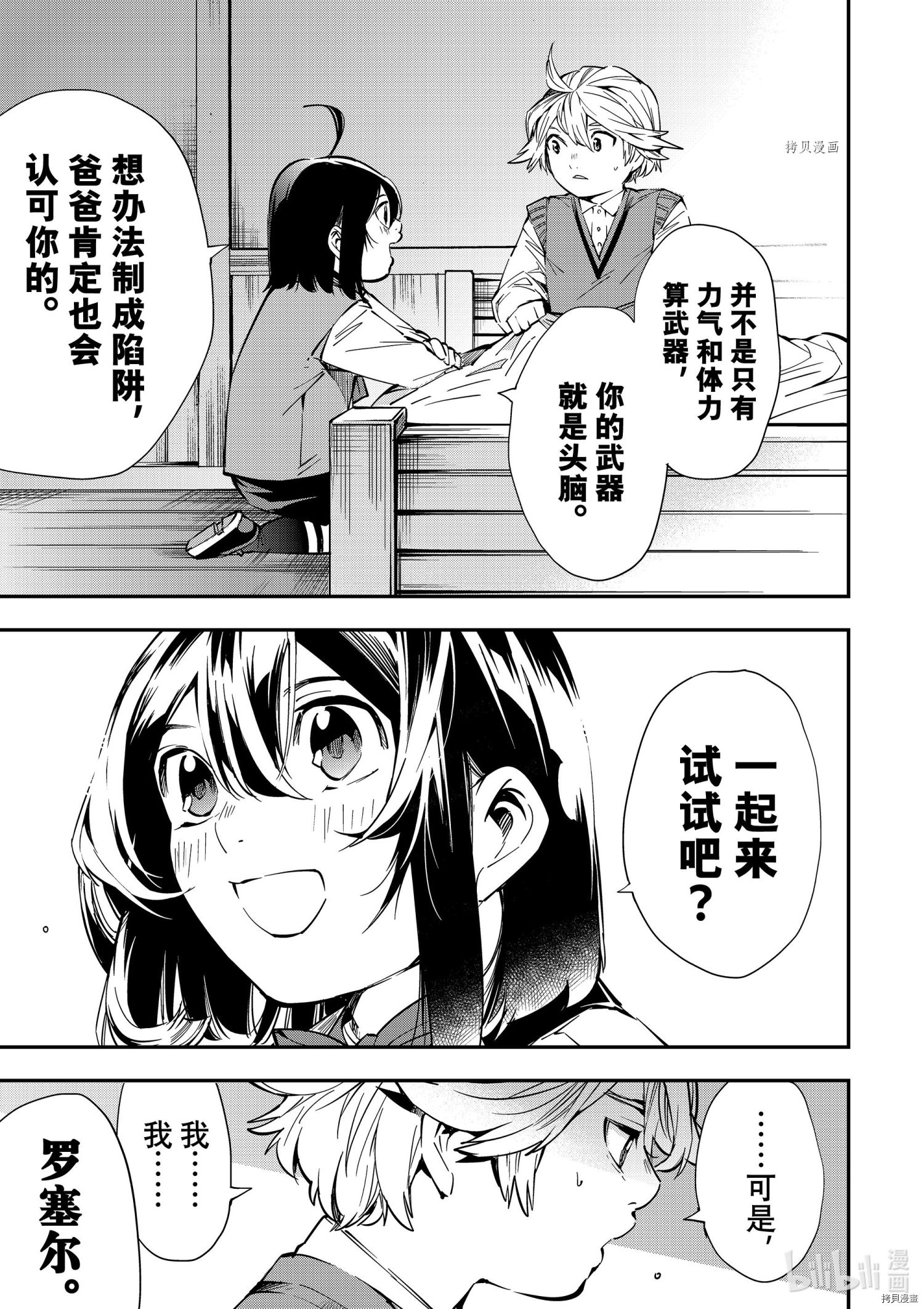 转生贵族靠着鉴定技能一飞冲天[拷贝漫画]韩漫全集-第14话无删减无遮挡章节图片 