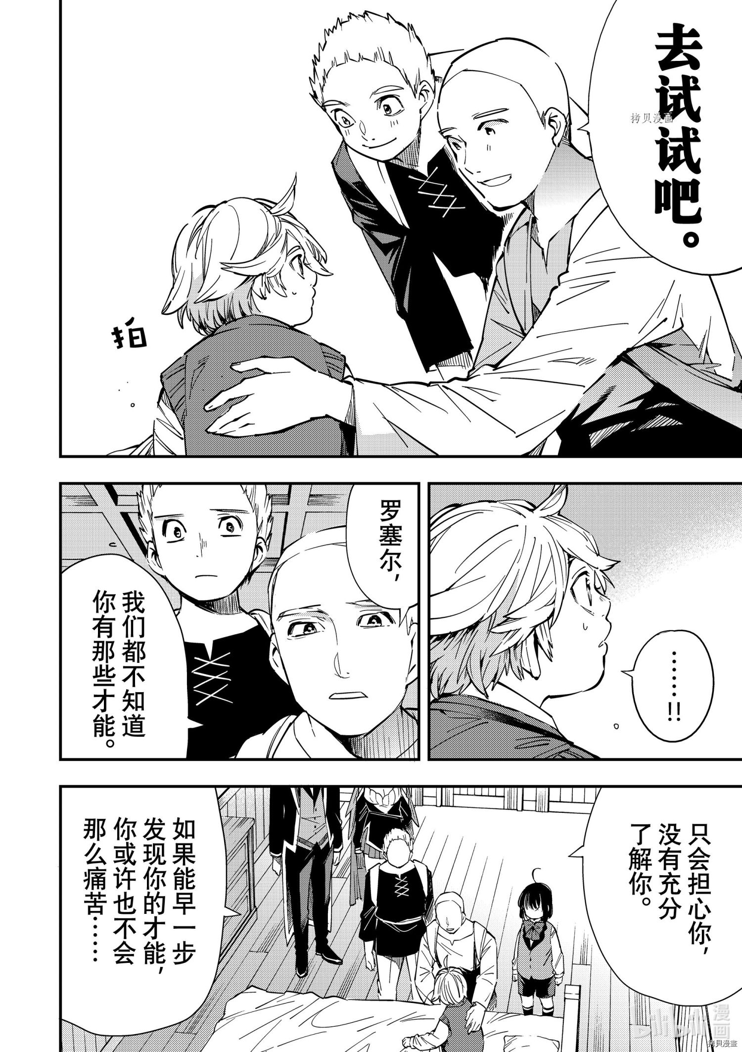 转生贵族靠着鉴定技能一飞冲天[拷贝漫画]韩漫全集-第14话无删减无遮挡章节图片 