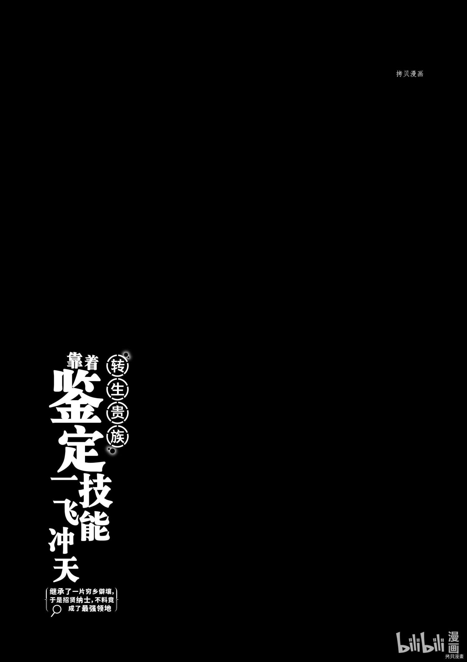 转生贵族靠着鉴定技能一飞冲天[拷贝漫画]韩漫全集-第15话无删减无遮挡章节图片 