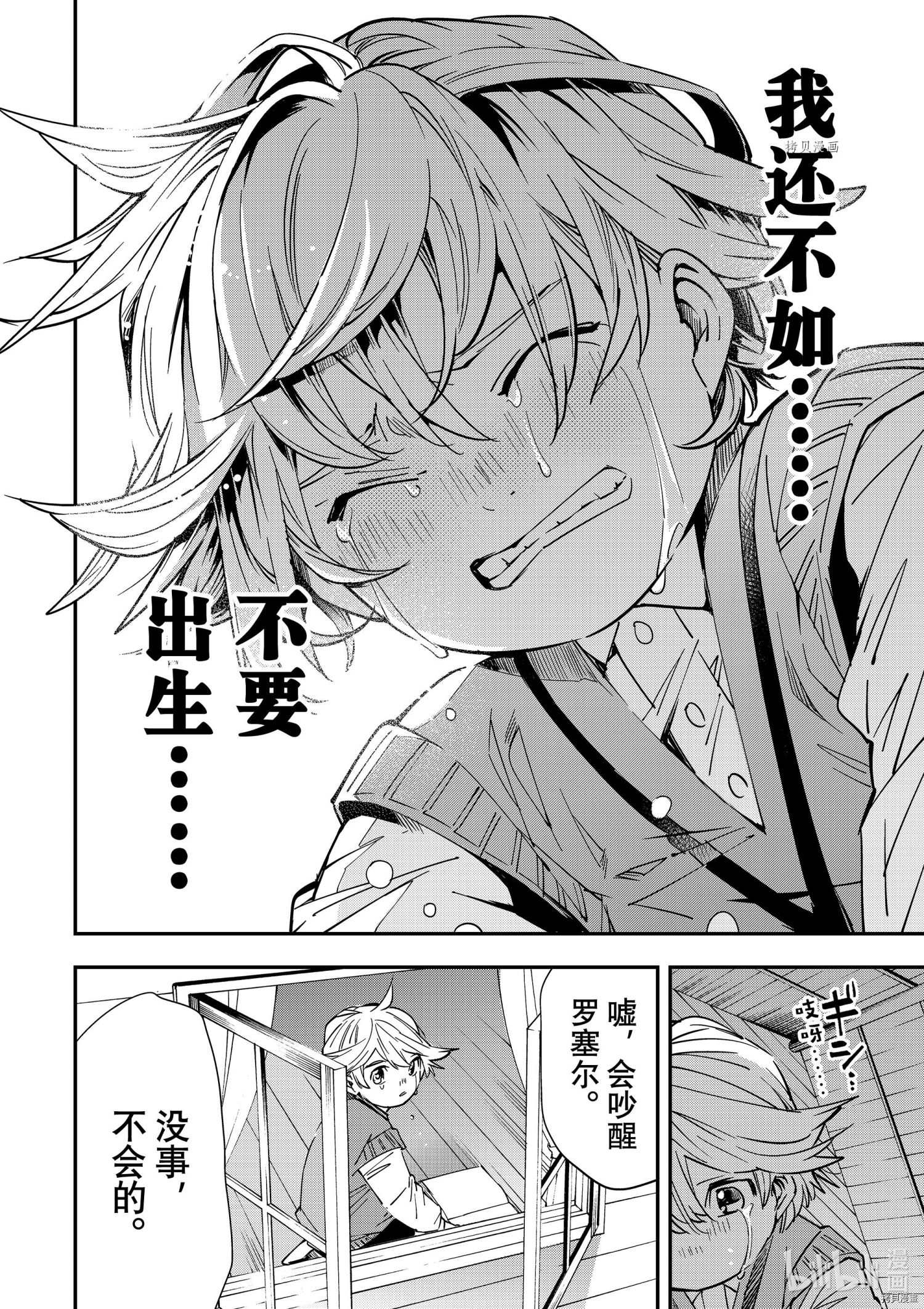 转生贵族靠着鉴定技能一飞冲天[拷贝漫画]韩漫全集-第16话无删减无遮挡章节图片 