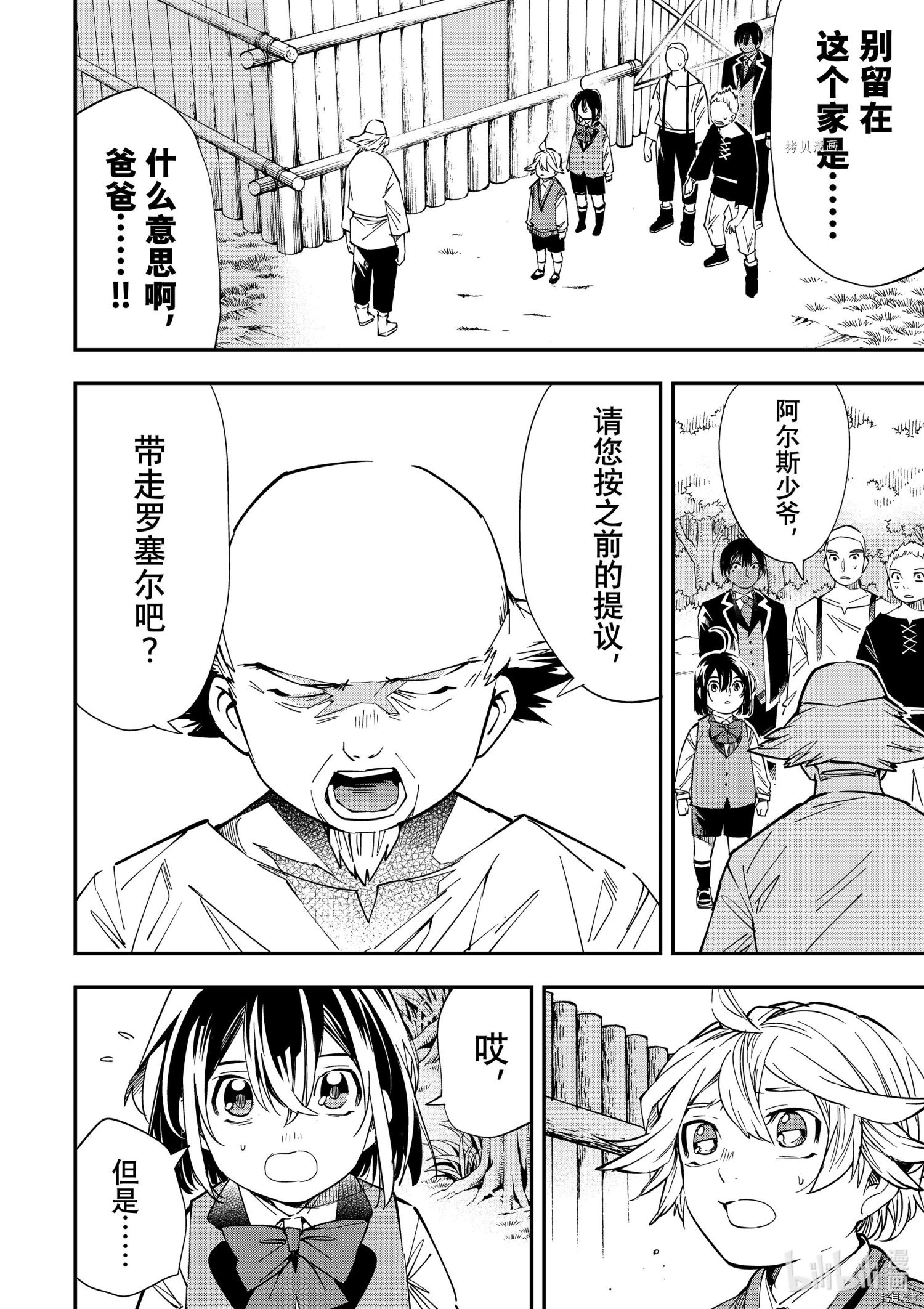 转生贵族靠着鉴定技能一飞冲天[拷贝漫画]韩漫全集-第16话无删减无遮挡章节图片 