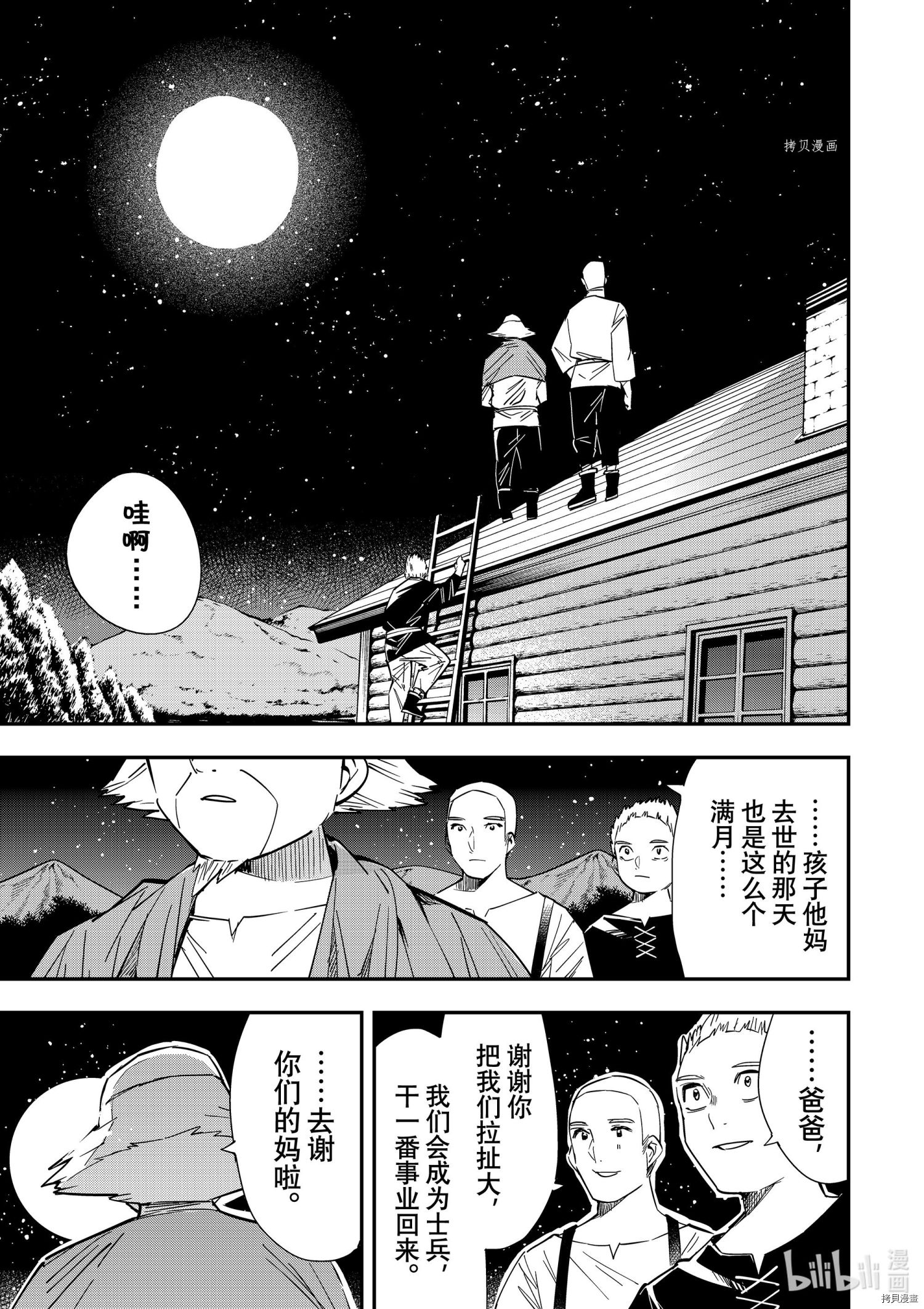 转生贵族靠着鉴定技能一飞冲天[拷贝漫画]韩漫全集-第16话无删减无遮挡章节图片 