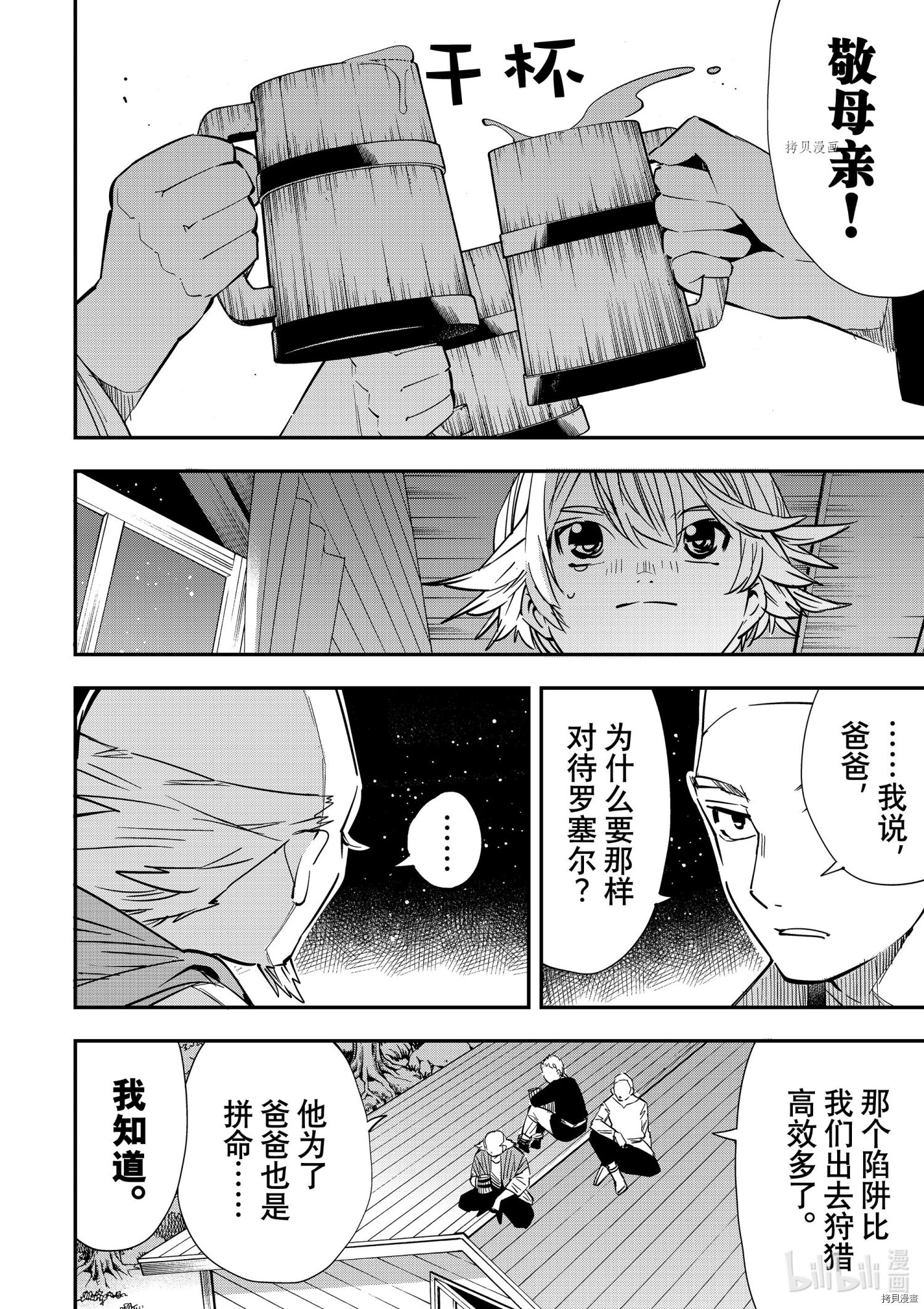 转生贵族靠着鉴定技能一飞冲天[拷贝漫画]韩漫全集-第16话无删减无遮挡章节图片 