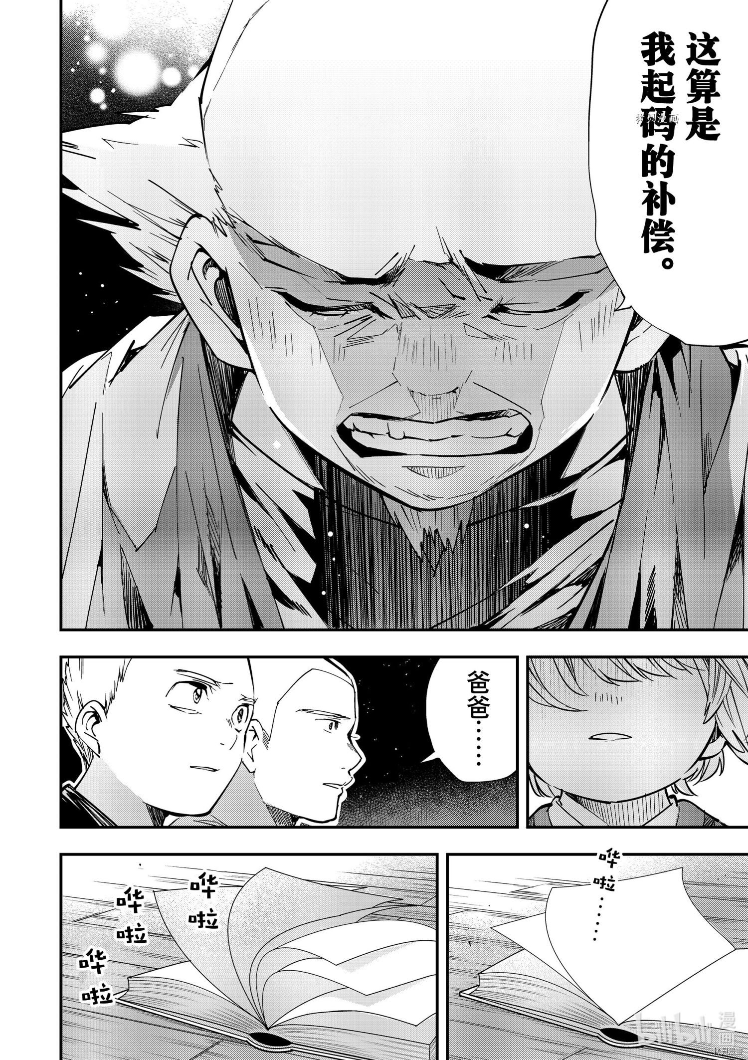 转生贵族靠着鉴定技能一飞冲天[拷贝漫画]韩漫全集-第16话无删减无遮挡章节图片 