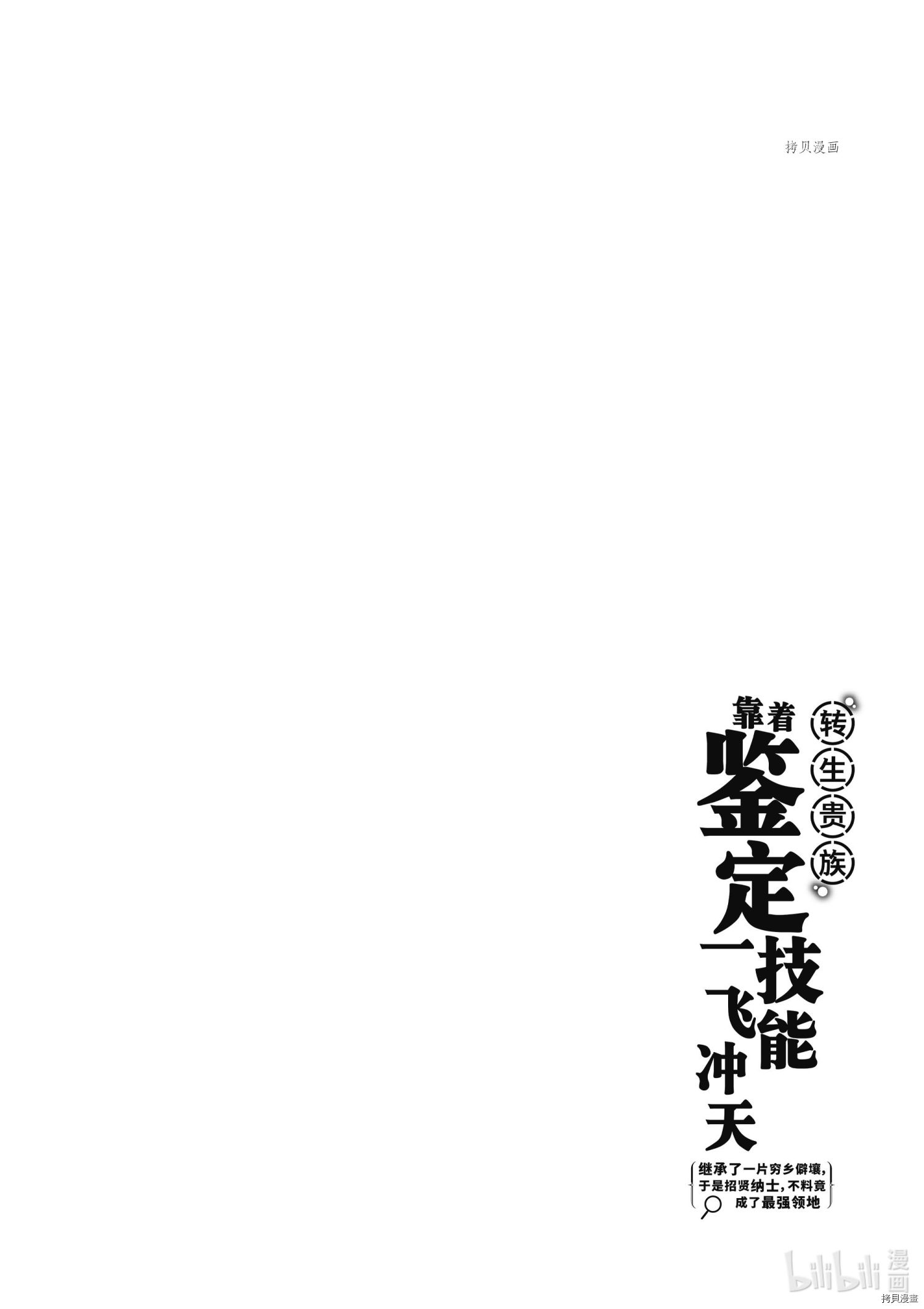 转生贵族靠着鉴定技能一飞冲天[拷贝漫画]韩漫全集-第16话无删减无遮挡章节图片 