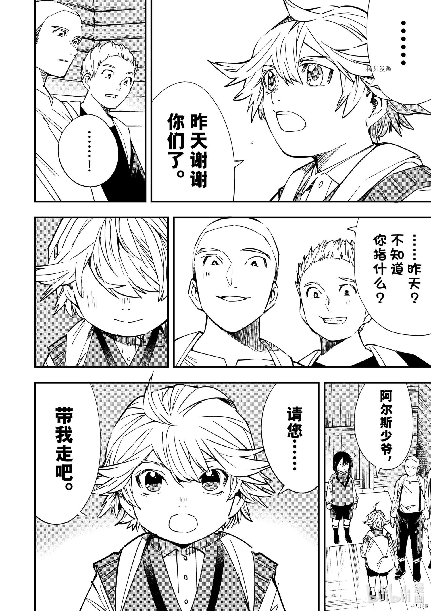 转生贵族靠着鉴定技能一飞冲天[拷贝漫画]韩漫全集-第17话无删减无遮挡章节图片 