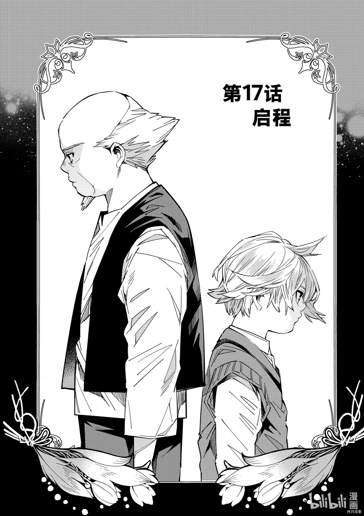 转生贵族靠着鉴定技能一飞冲天[拷贝漫画]韩漫全集-第17话无删减无遮挡章节图片 