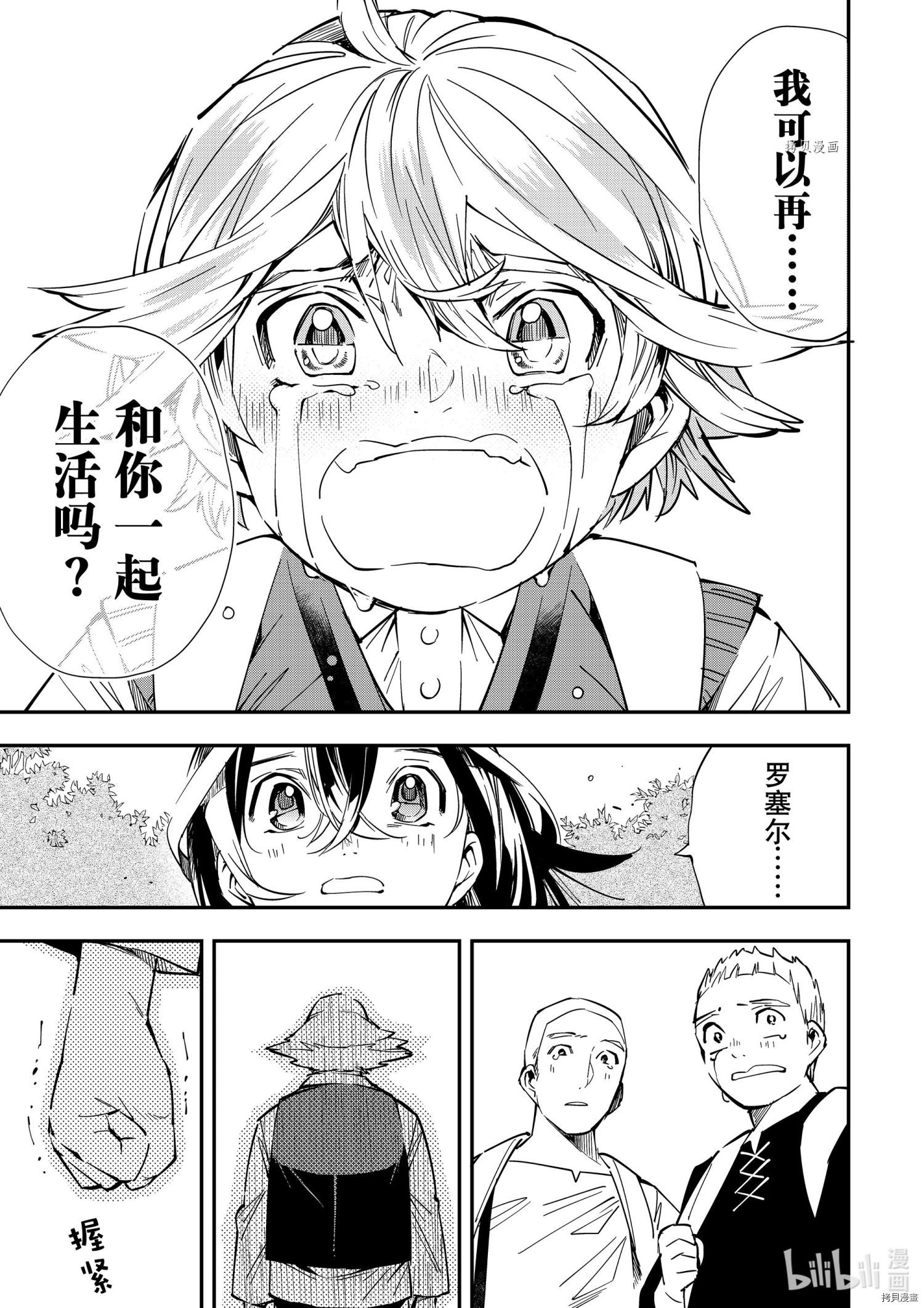 转生贵族靠着鉴定技能一飞冲天[拷贝漫画]韩漫全集-第17话无删减无遮挡章节图片 