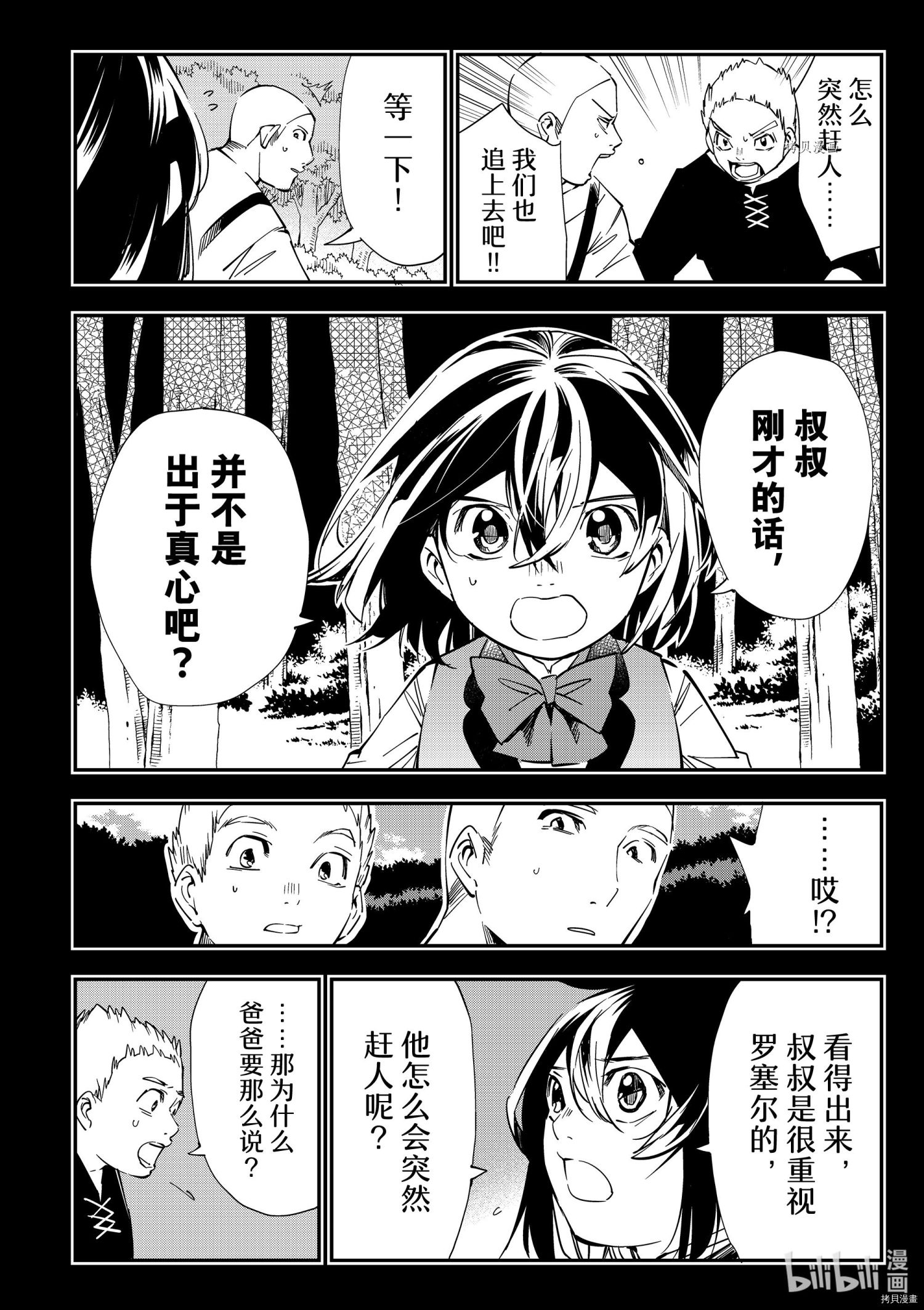 转生贵族靠着鉴定技能一飞冲天[拷贝漫画]韩漫全集-第17话无删减无遮挡章节图片 