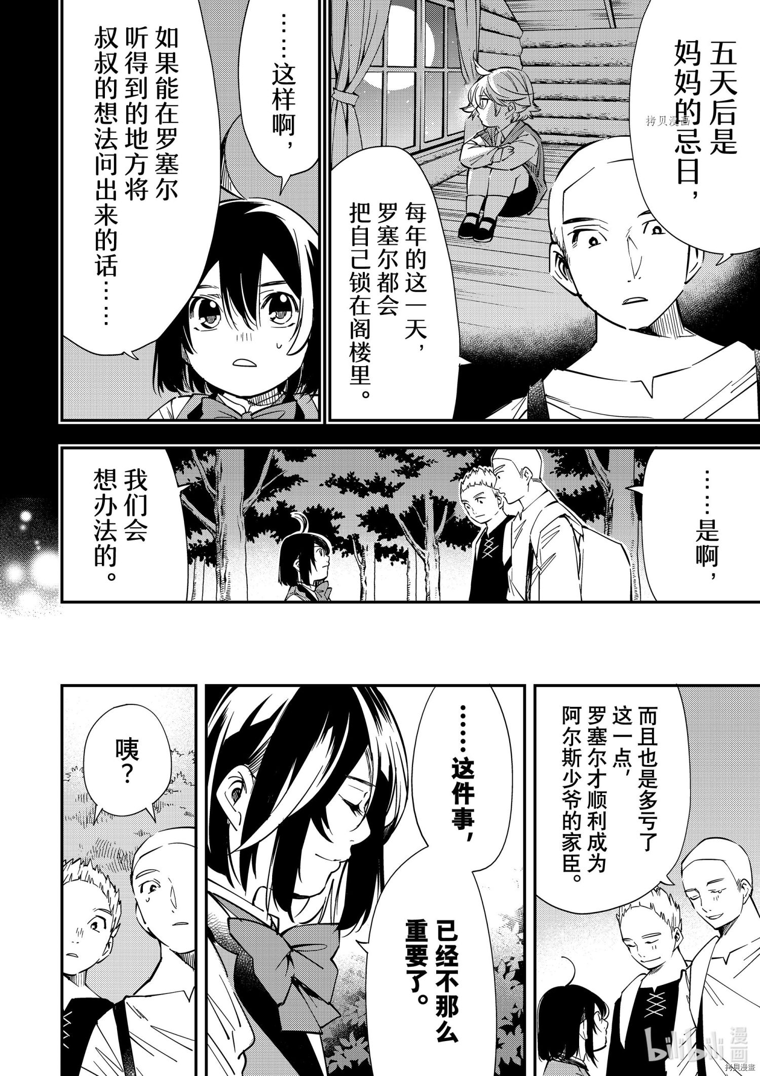 转生贵族靠着鉴定技能一飞冲天[拷贝漫画]韩漫全集-第17话无删减无遮挡章节图片 