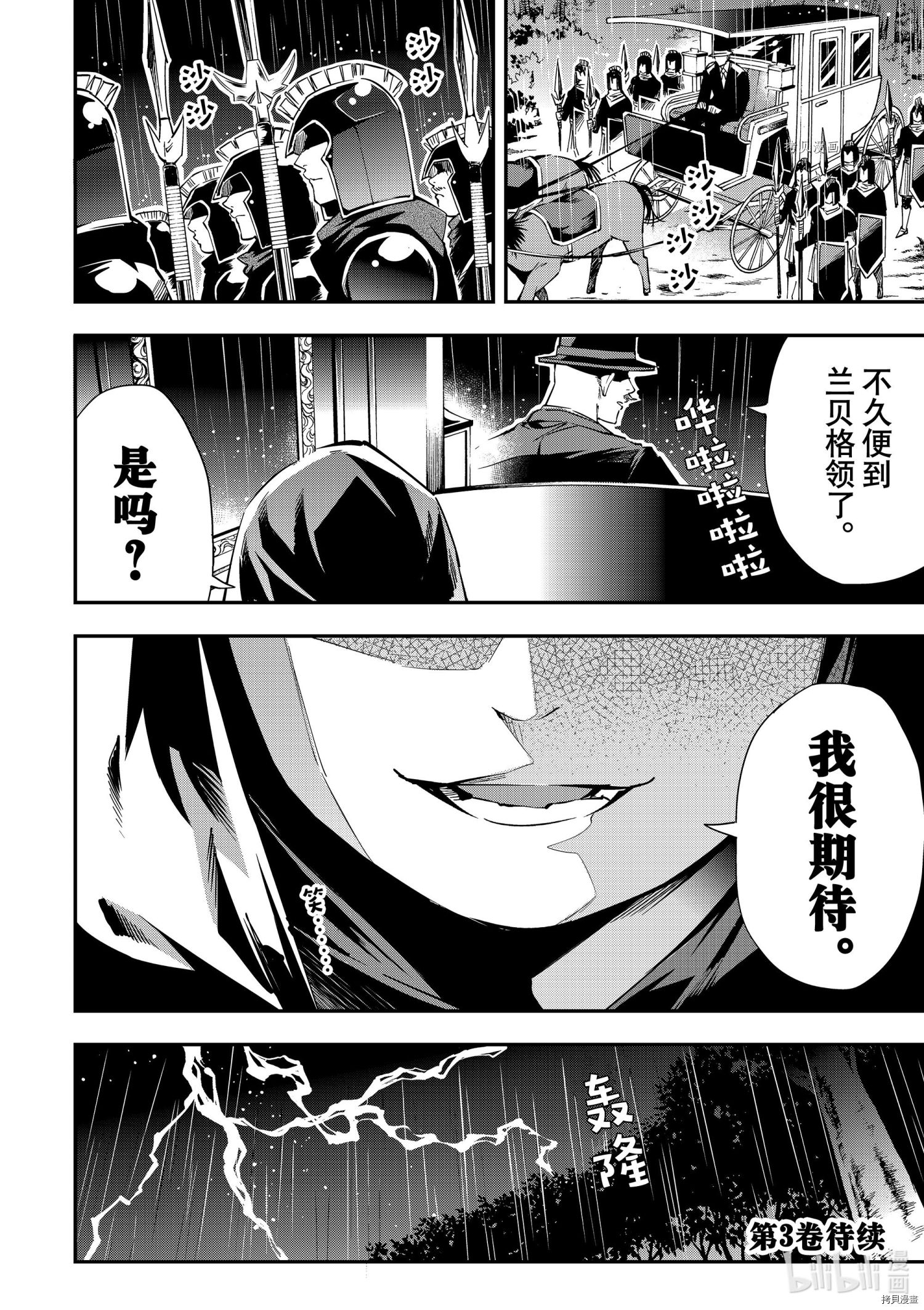 转生贵族靠着鉴定技能一飞冲天[拷贝漫画]韩漫全集-第17话无删减无遮挡章节图片 
