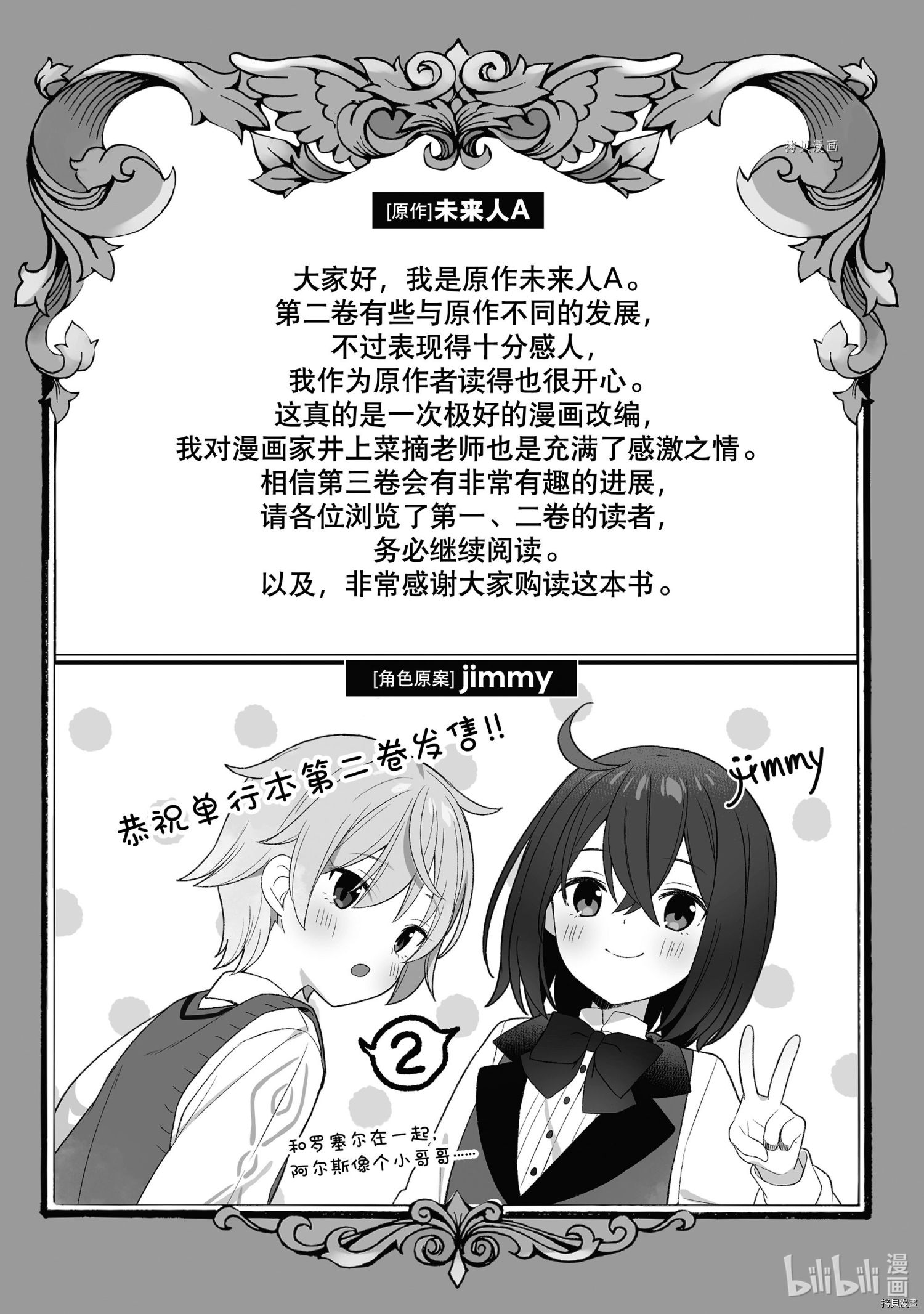 转生贵族靠着鉴定技能一飞冲天[拷贝漫画]韩漫全集-第17话无删减无遮挡章节图片 