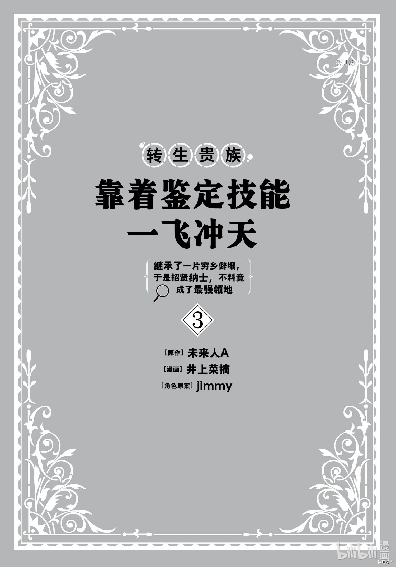 转生贵族靠着鉴定技能一飞冲天[拷贝漫画]韩漫全集-第18话无删减无遮挡章节图片 
