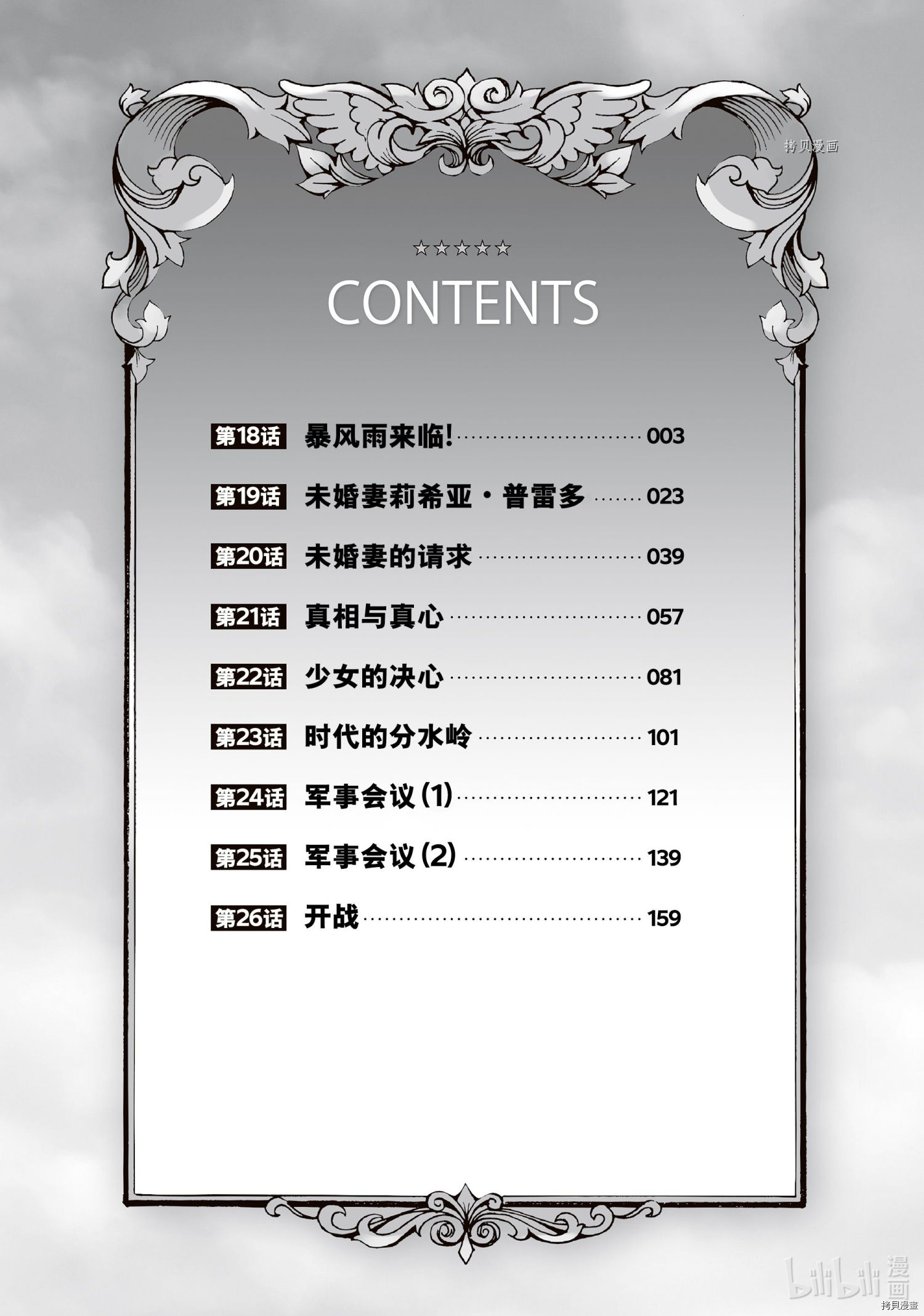 转生贵族靠着鉴定技能一飞冲天[拷贝漫画]韩漫全集-第18话无删减无遮挡章节图片 