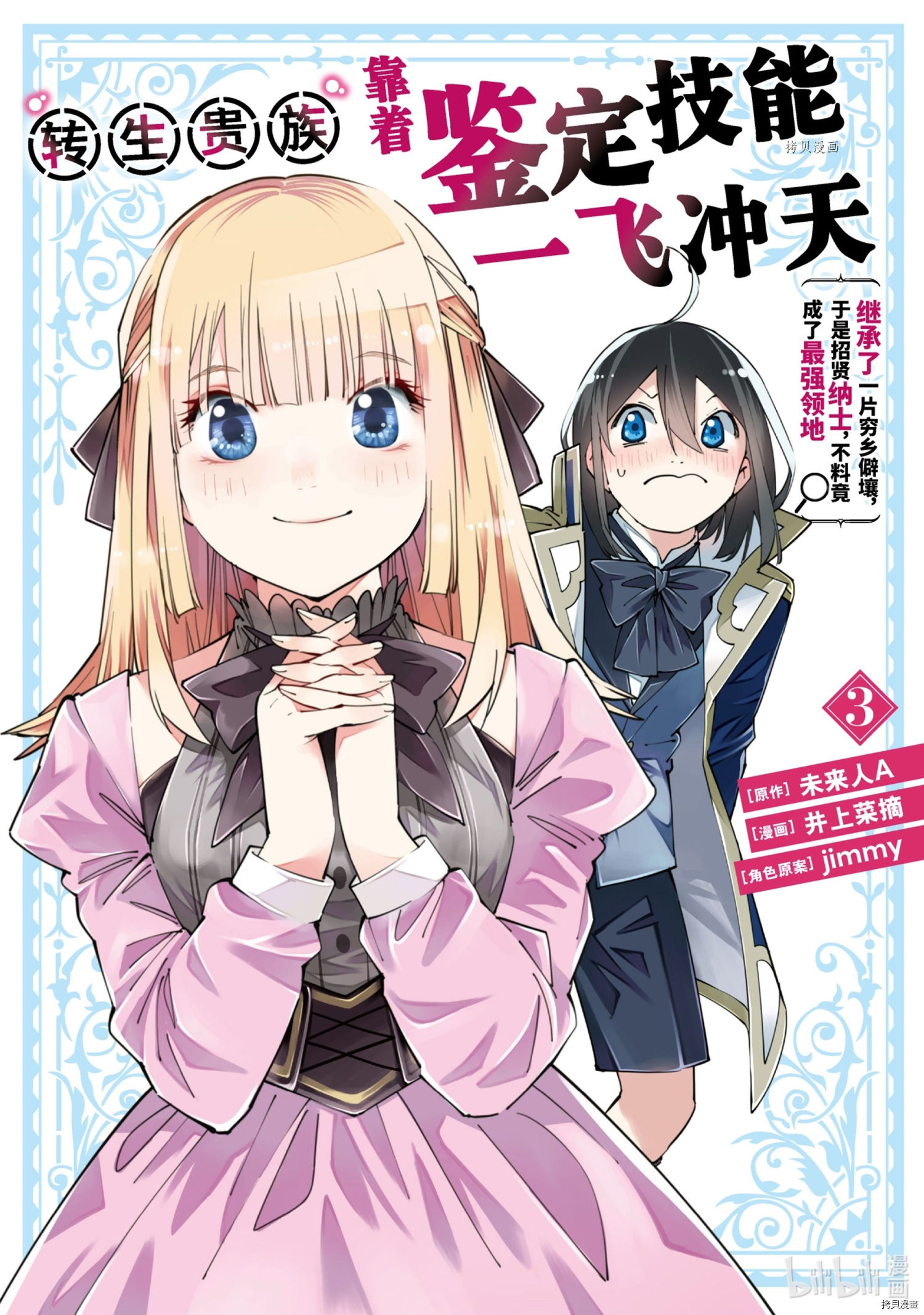 转生贵族靠着鉴定技能一飞冲天[拷贝漫画]韩漫全集-第18话无删减无遮挡章节图片 