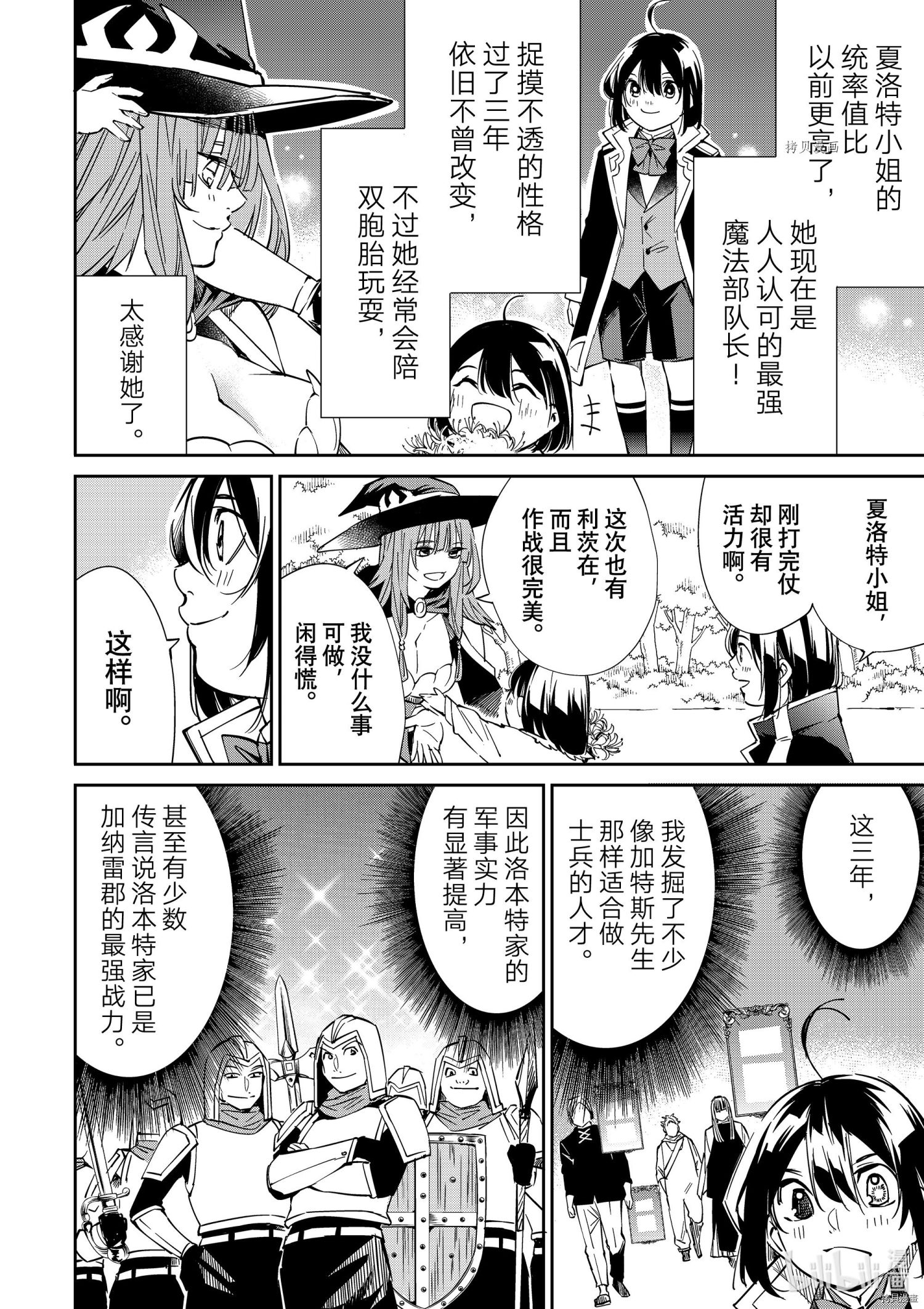 转生贵族靠着鉴定技能一飞冲天[拷贝漫画]韩漫全集-第18话无删减无遮挡章节图片 