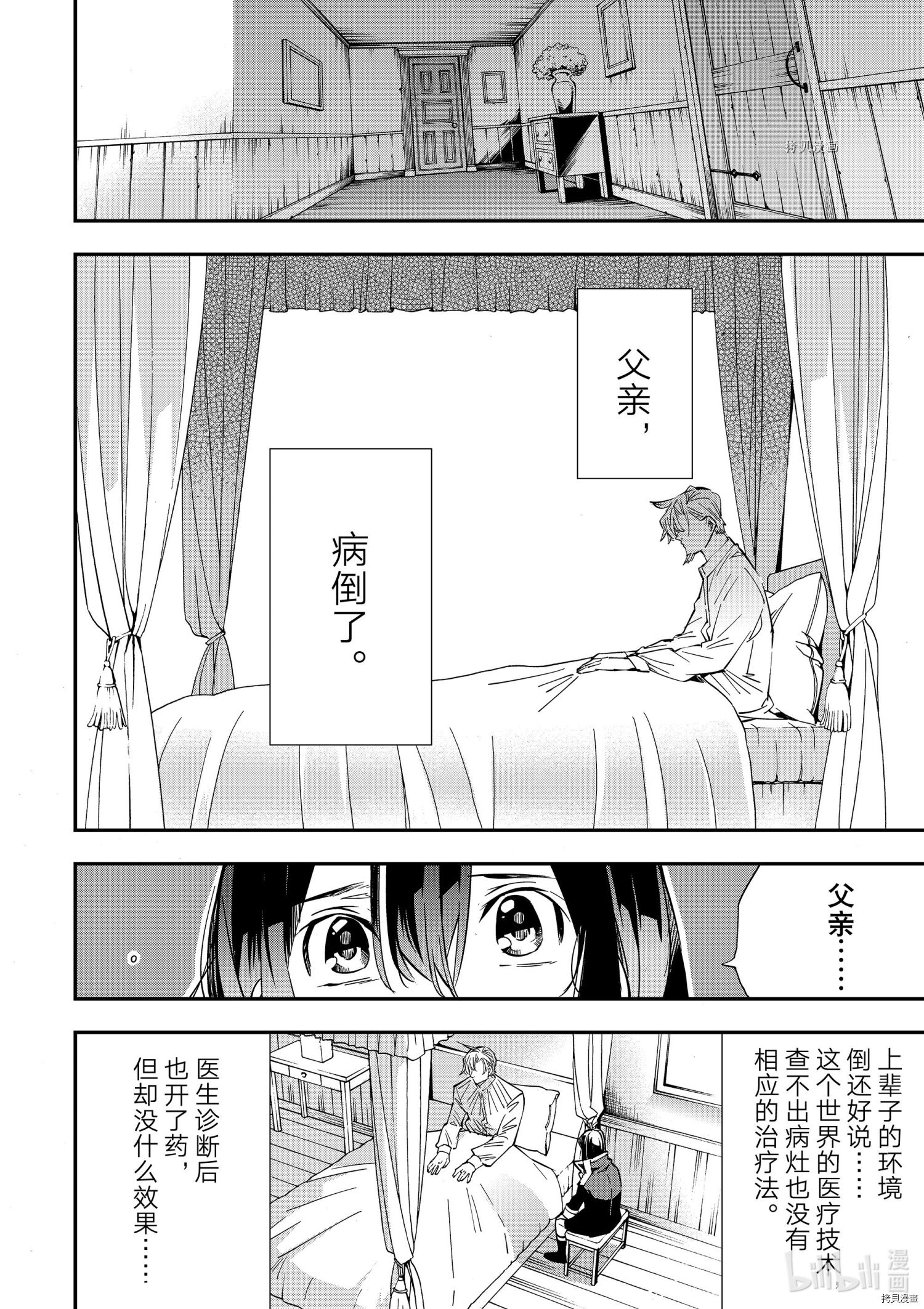 转生贵族靠着鉴定技能一飞冲天[拷贝漫画]韩漫全集-第18话无删减无遮挡章节图片 