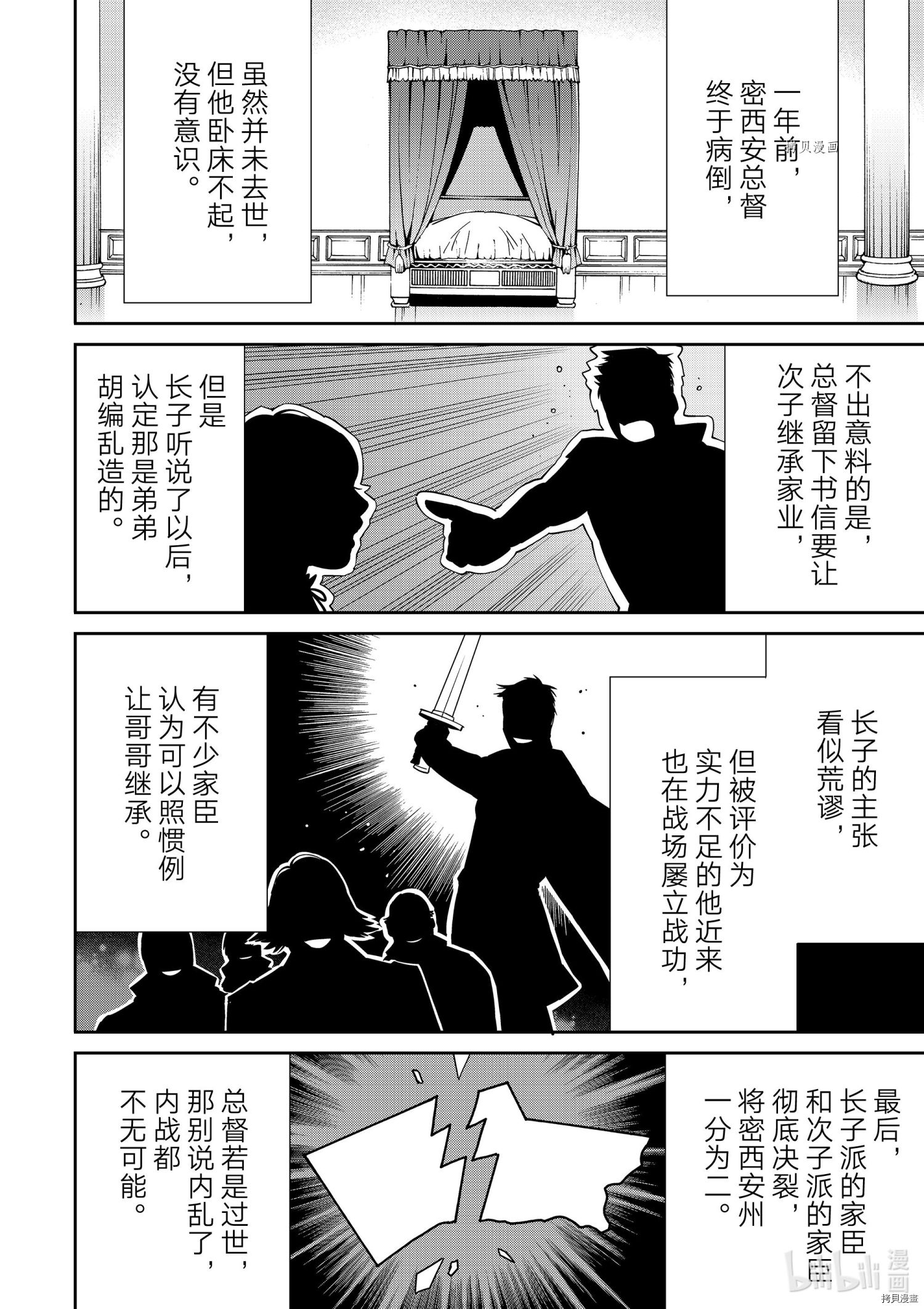 转生贵族靠着鉴定技能一飞冲天[拷贝漫画]韩漫全集-第18话无删减无遮挡章节图片 