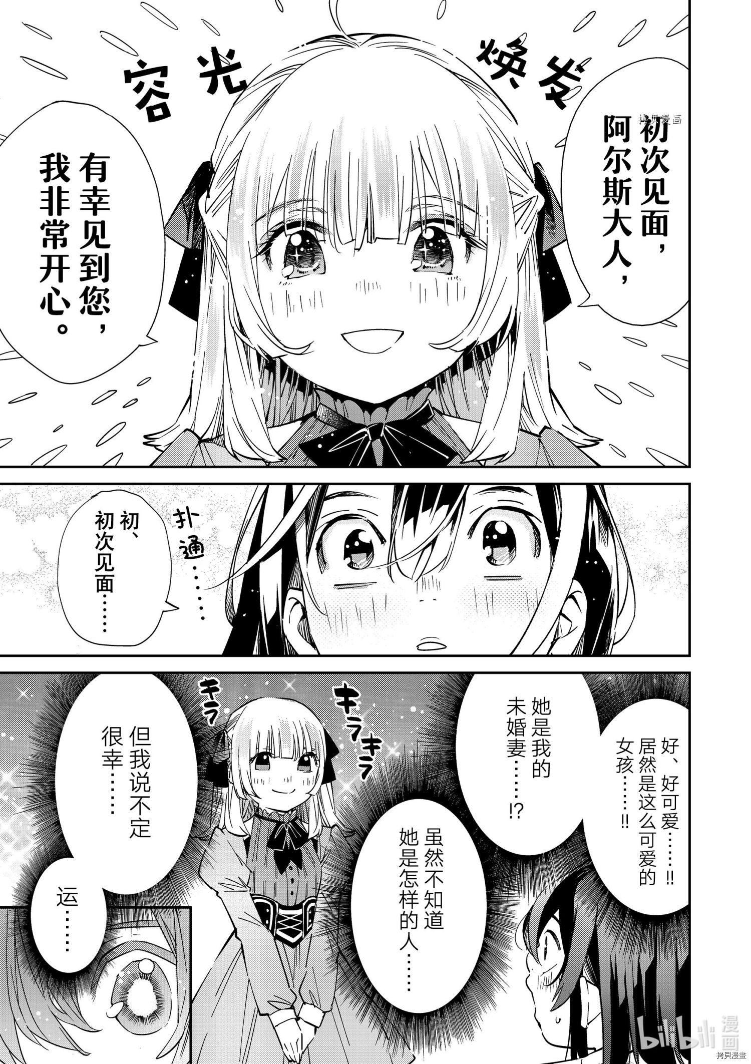 转生贵族靠着鉴定技能一飞冲天[拷贝漫画]韩漫全集-第18话无删减无遮挡章节图片 