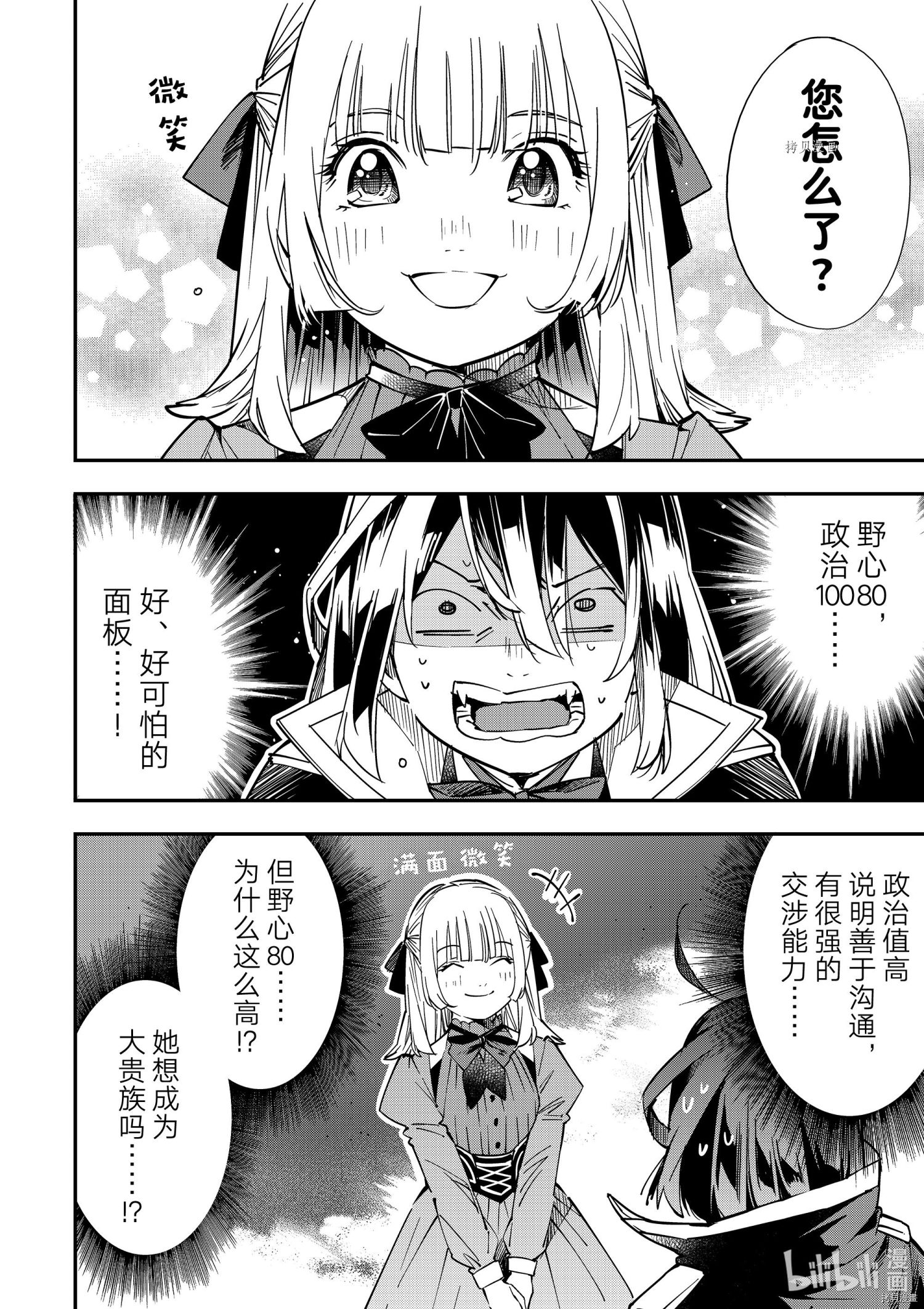 转生贵族靠着鉴定技能一飞冲天[拷贝漫画]韩漫全集-第19话无删减无遮挡章节图片 
