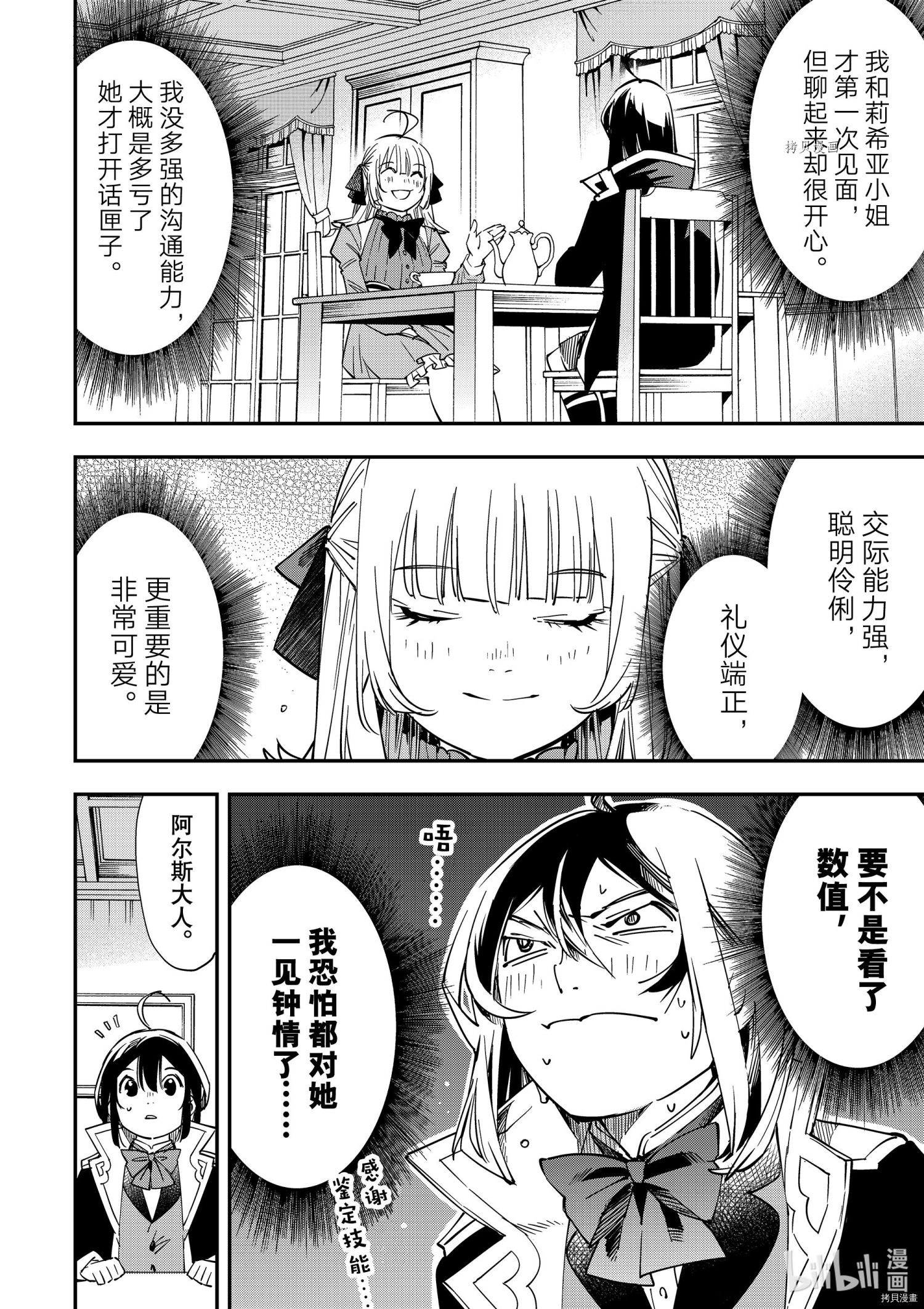 转生贵族靠着鉴定技能一飞冲天[拷贝漫画]韩漫全集-第19话无删减无遮挡章节图片 
