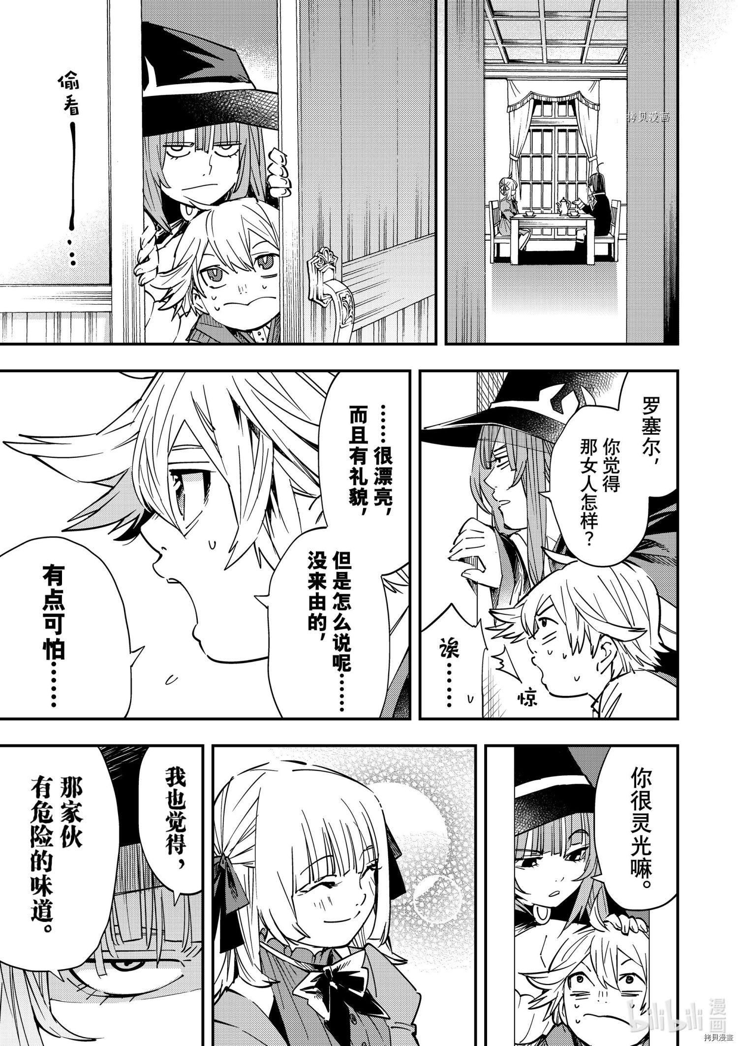 转生贵族靠着鉴定技能一飞冲天[拷贝漫画]韩漫全集-第19话无删减无遮挡章节图片 