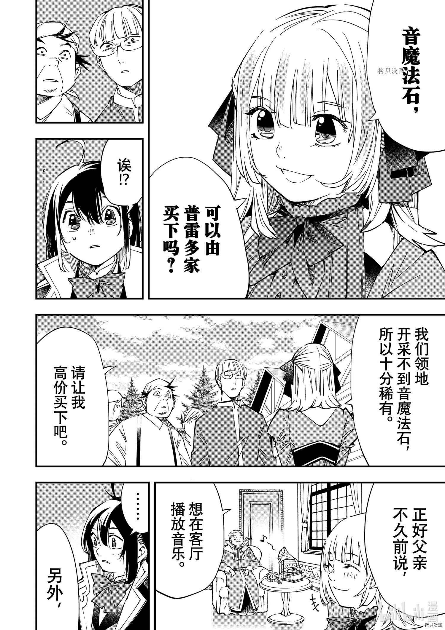 转生贵族靠着鉴定技能一飞冲天[拷贝漫画]韩漫全集-第20话无删减无遮挡章节图片 