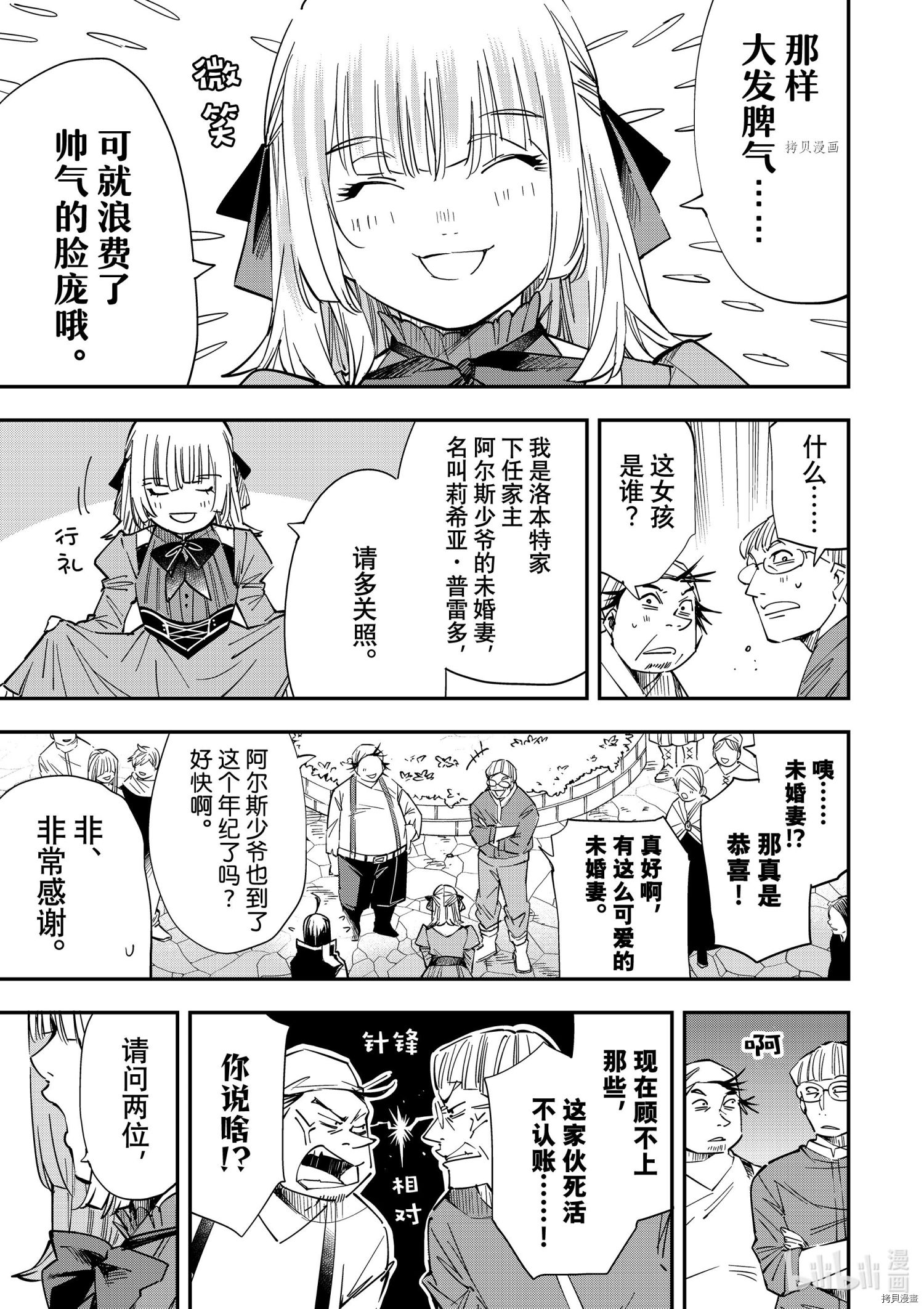 转生贵族靠着鉴定技能一飞冲天[拷贝漫画]韩漫全集-第20话无删减无遮挡章节图片 