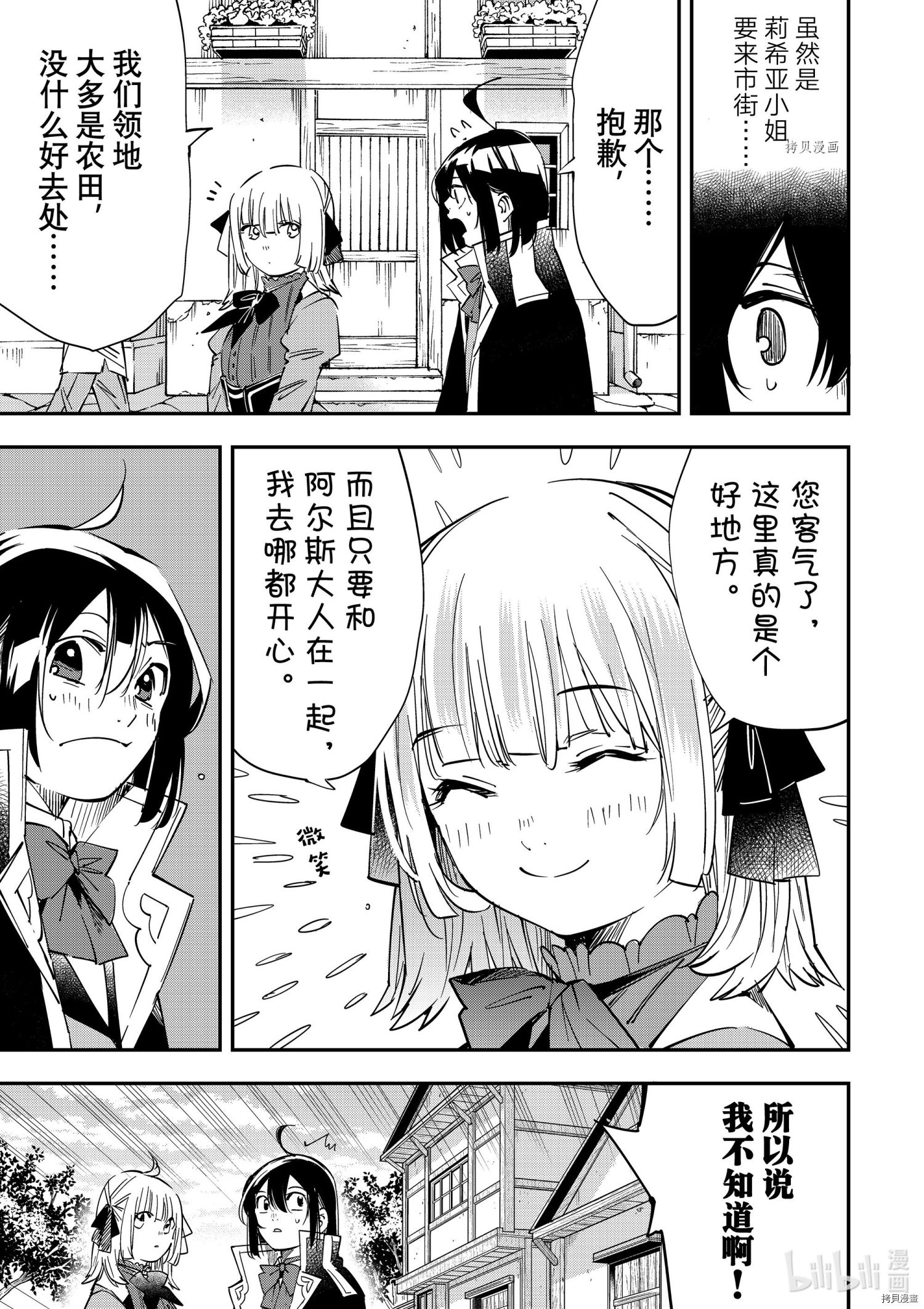 转生贵族靠着鉴定技能一飞冲天[拷贝漫画]韩漫全集-第20话无删减无遮挡章节图片 