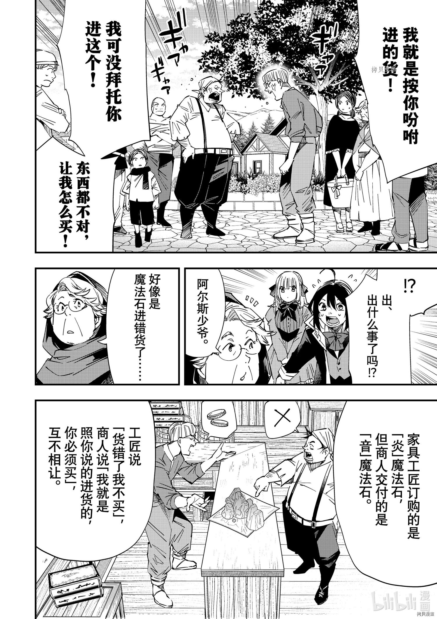 转生贵族靠着鉴定技能一飞冲天[拷贝漫画]韩漫全集-第20话无删减无遮挡章节图片 