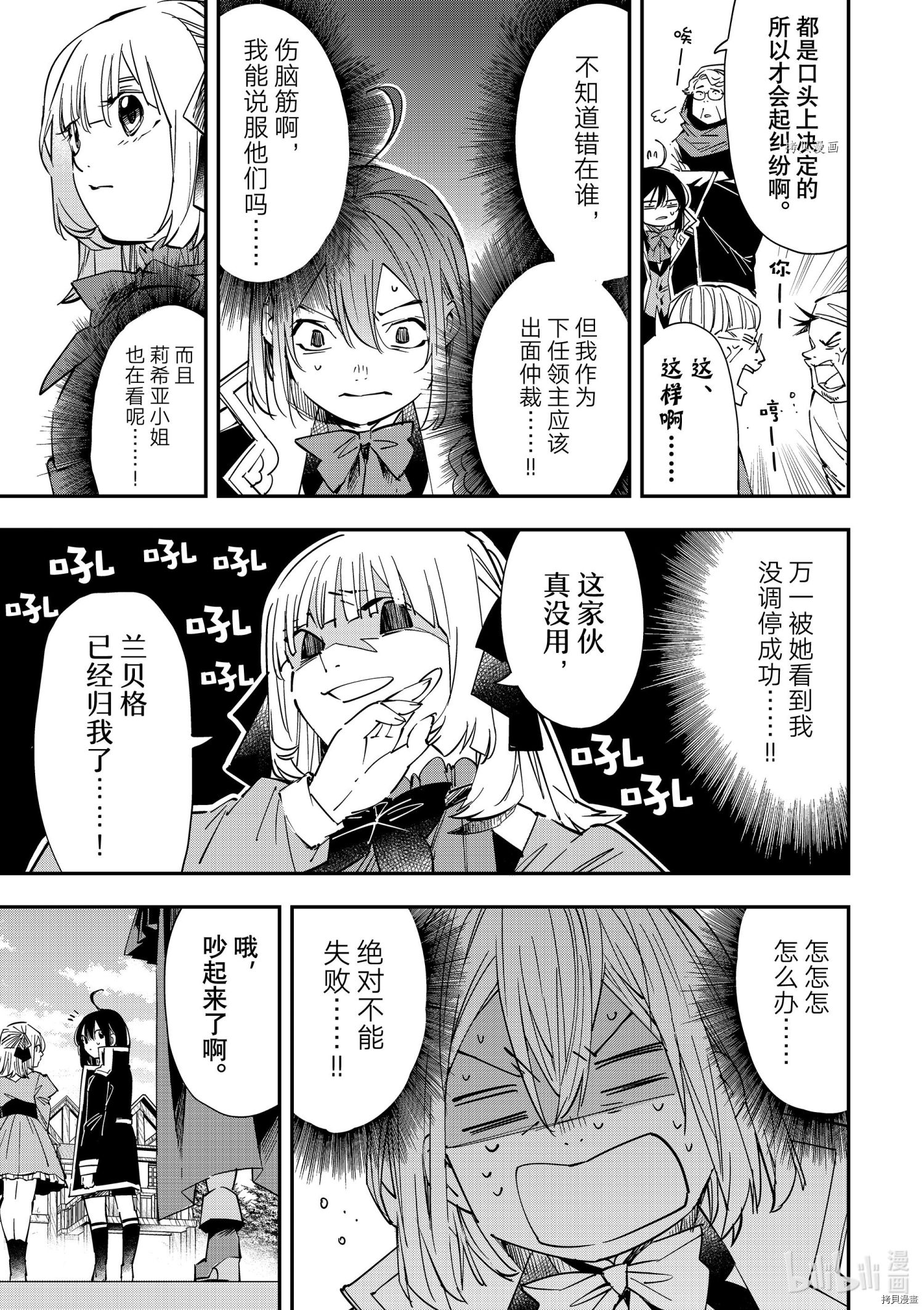 转生贵族靠着鉴定技能一飞冲天[拷贝漫画]韩漫全集-第20话无删减无遮挡章节图片 