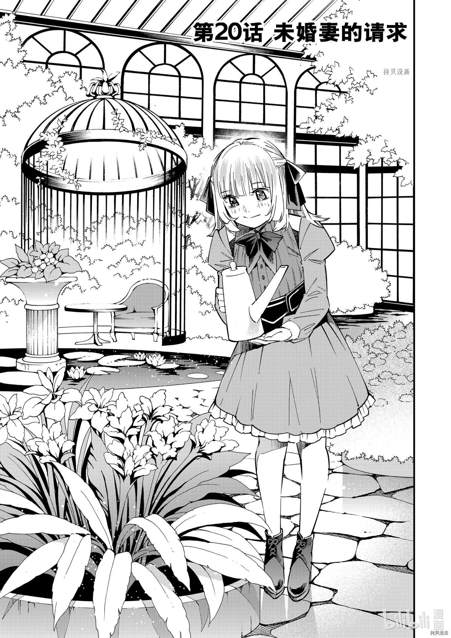 转生贵族靠着鉴定技能一飞冲天[拷贝漫画]韩漫全集-第20话无删减无遮挡章节图片 