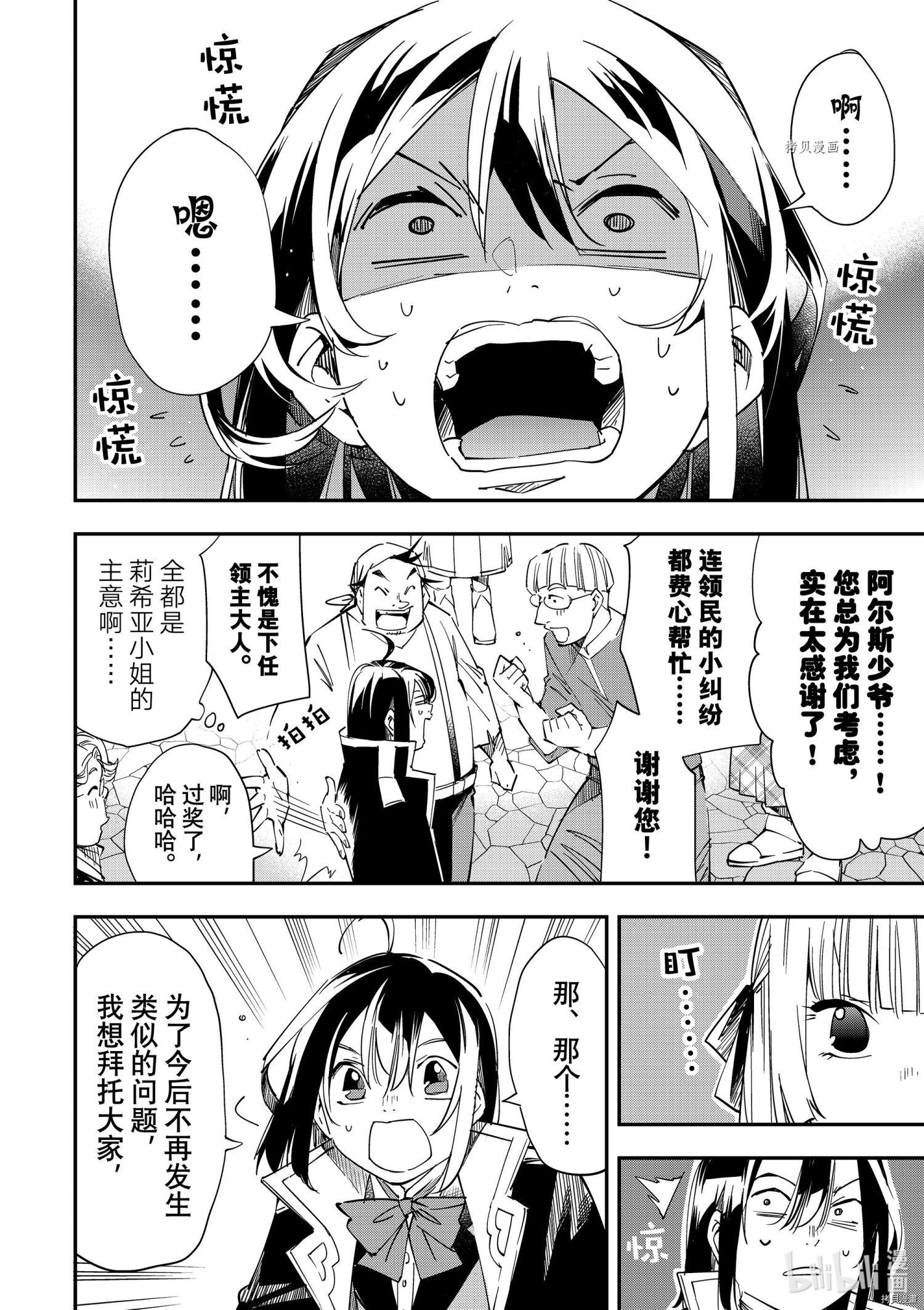 转生贵族靠着鉴定技能一飞冲天[拷贝漫画]韩漫全集-第20话无删减无遮挡章节图片 