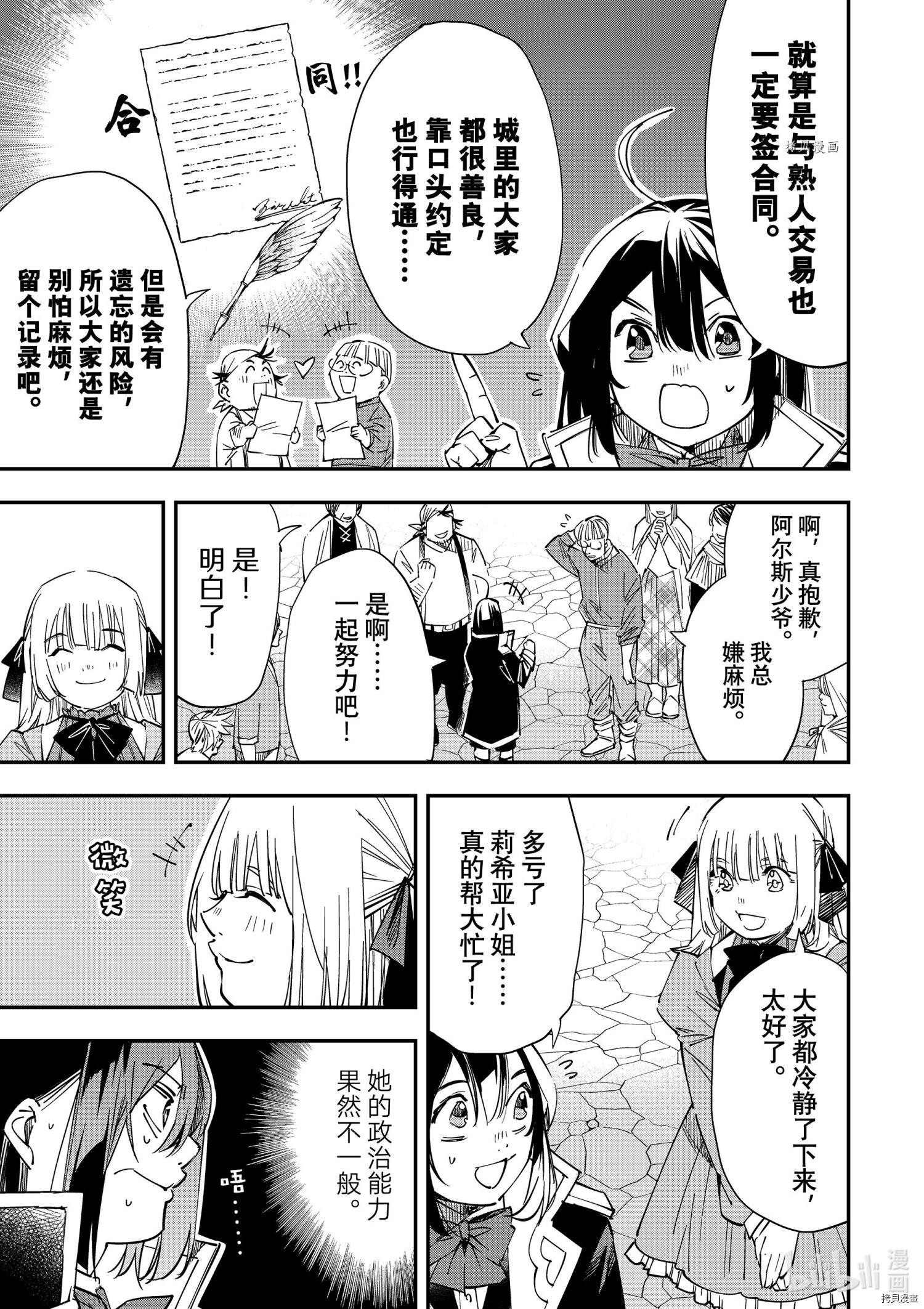 转生贵族靠着鉴定技能一飞冲天[拷贝漫画]韩漫全集-第20话无删减无遮挡章节图片 