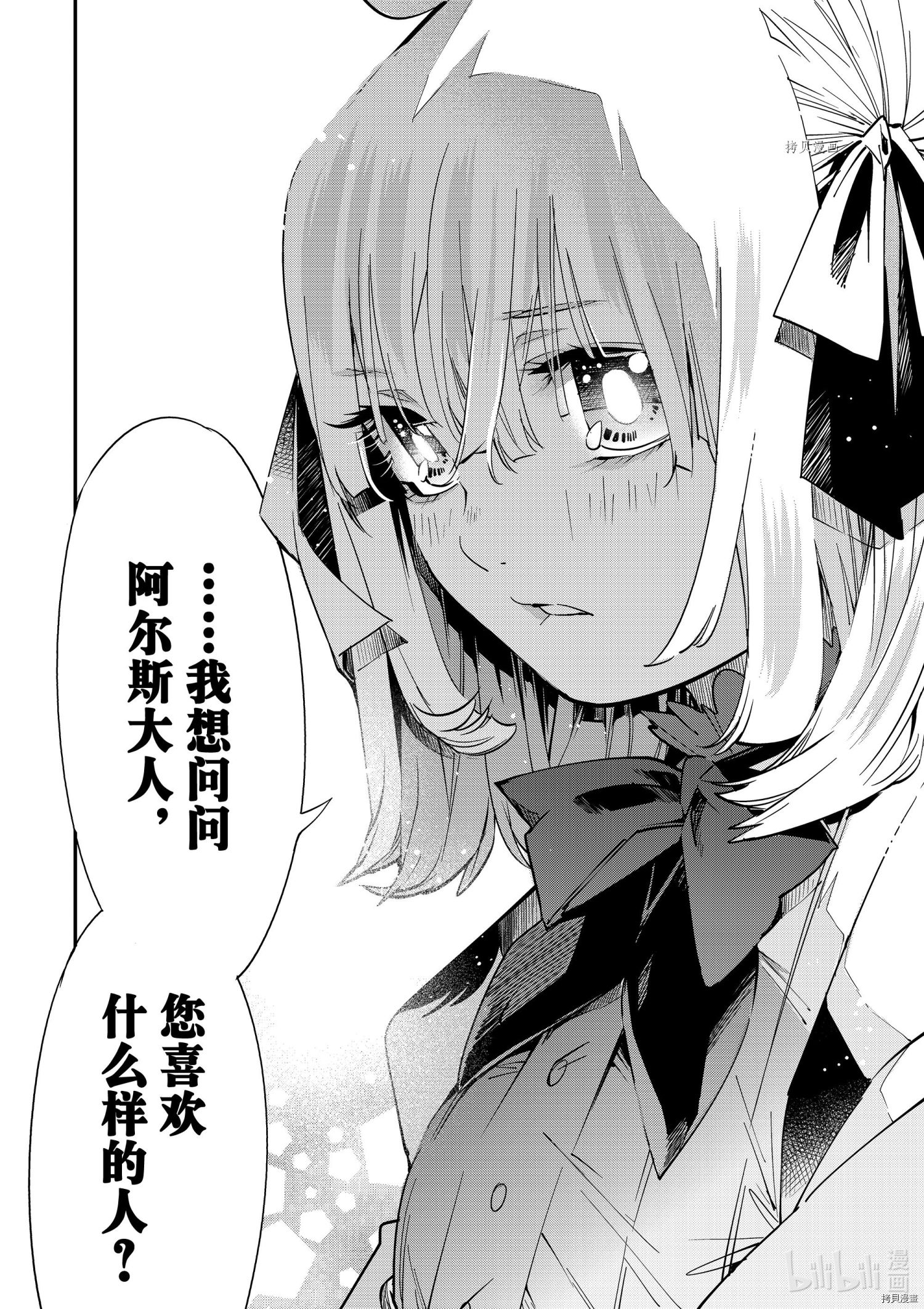 转生贵族靠着鉴定技能一飞冲天[拷贝漫画]韩漫全集-第20话无删减无遮挡章节图片 