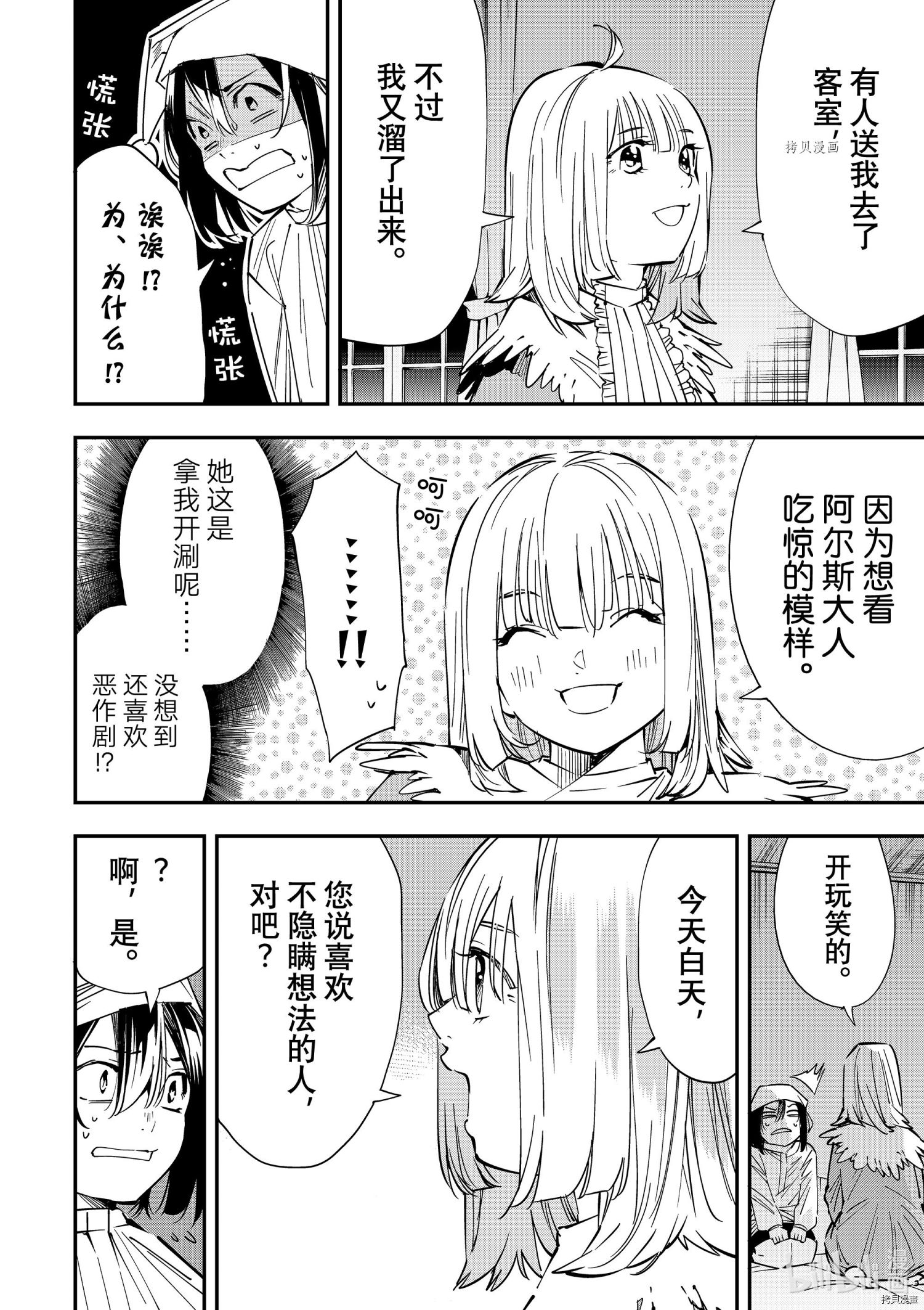 转生贵族靠着鉴定技能一飞冲天[拷贝漫画]韩漫全集-第21话无删减无遮挡章节图片 