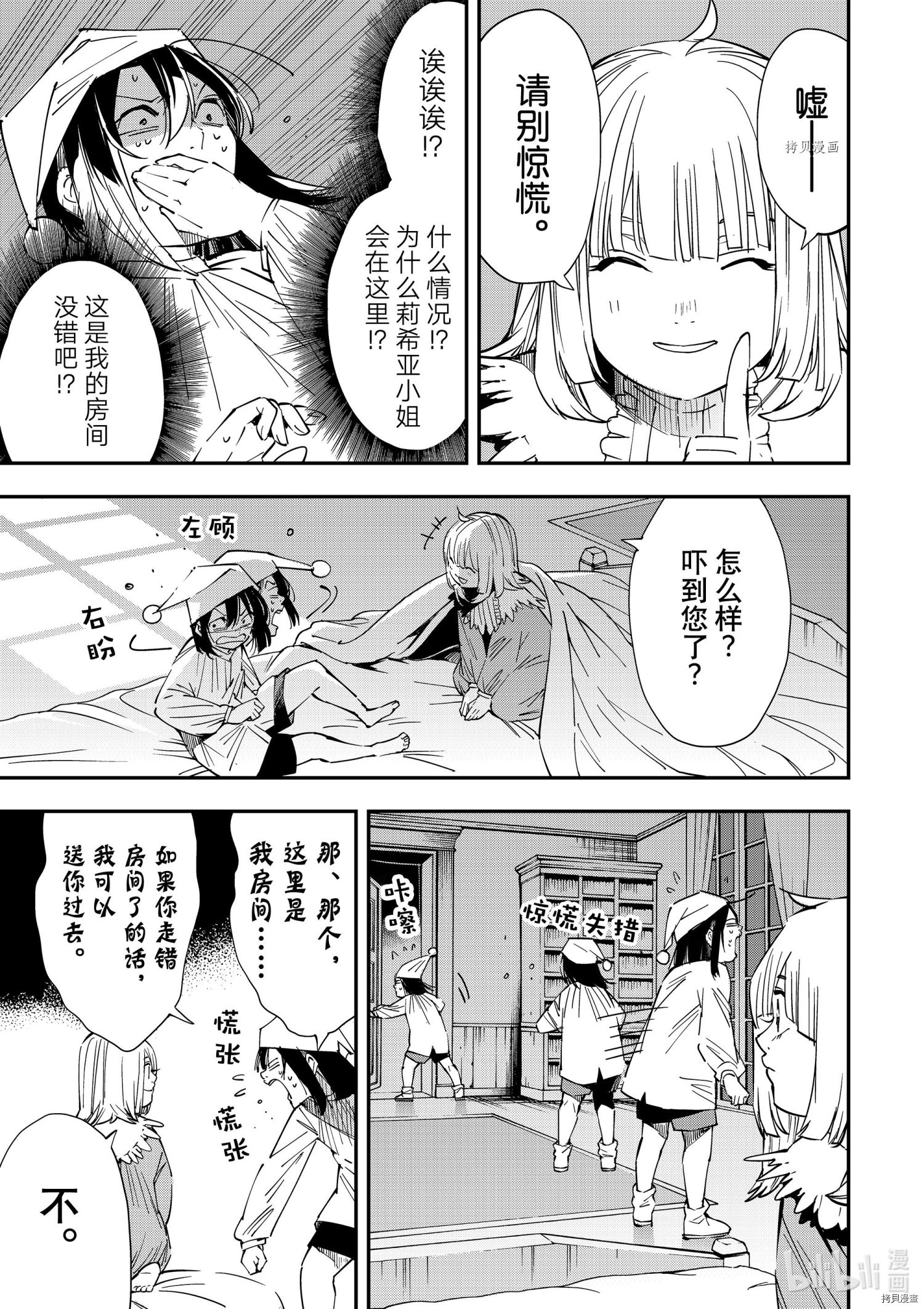转生贵族靠着鉴定技能一飞冲天[拷贝漫画]韩漫全集-第21话无删减无遮挡章节图片 
