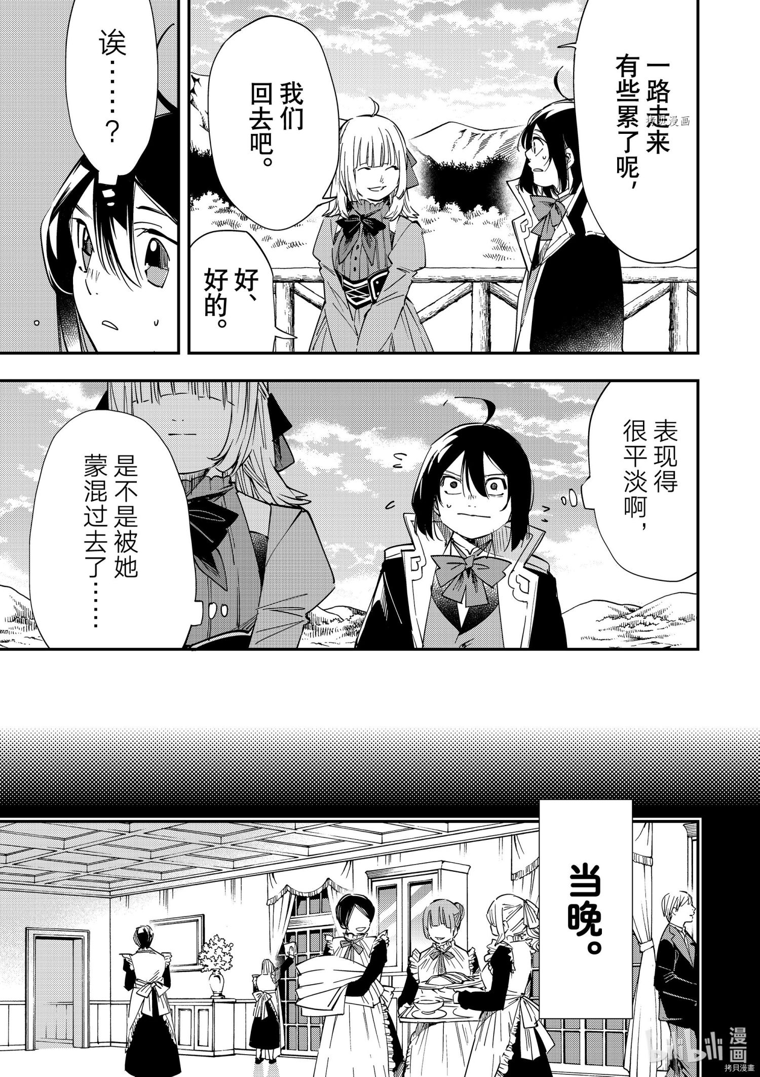转生贵族靠着鉴定技能一飞冲天[拷贝漫画]韩漫全集-第21话无删减无遮挡章节图片 