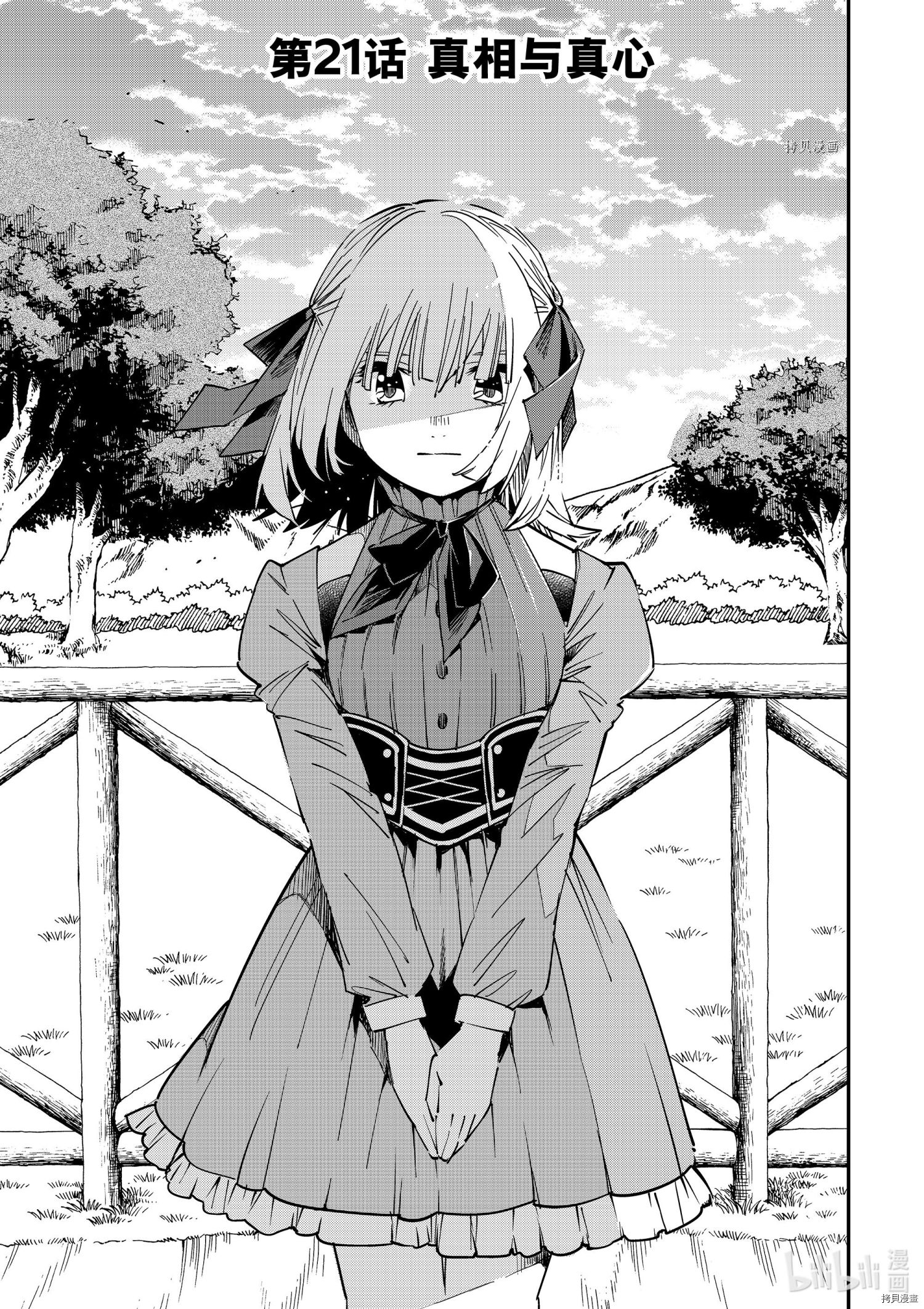 转生贵族靠着鉴定技能一飞冲天[拷贝漫画]韩漫全集-第21话无删减无遮挡章节图片 