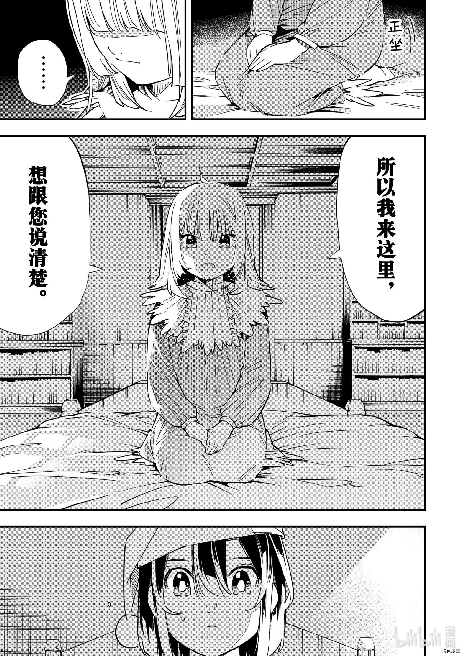 转生贵族靠着鉴定技能一飞冲天[拷贝漫画]韩漫全集-第21话无删减无遮挡章节图片 