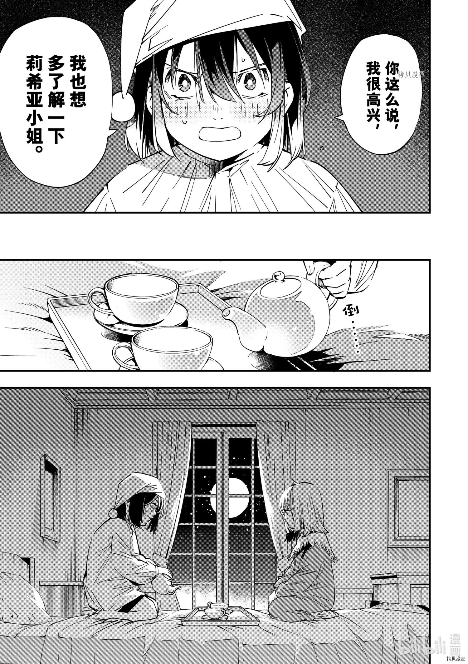 转生贵族靠着鉴定技能一飞冲天[拷贝漫画]韩漫全集-第21话无删减无遮挡章节图片 