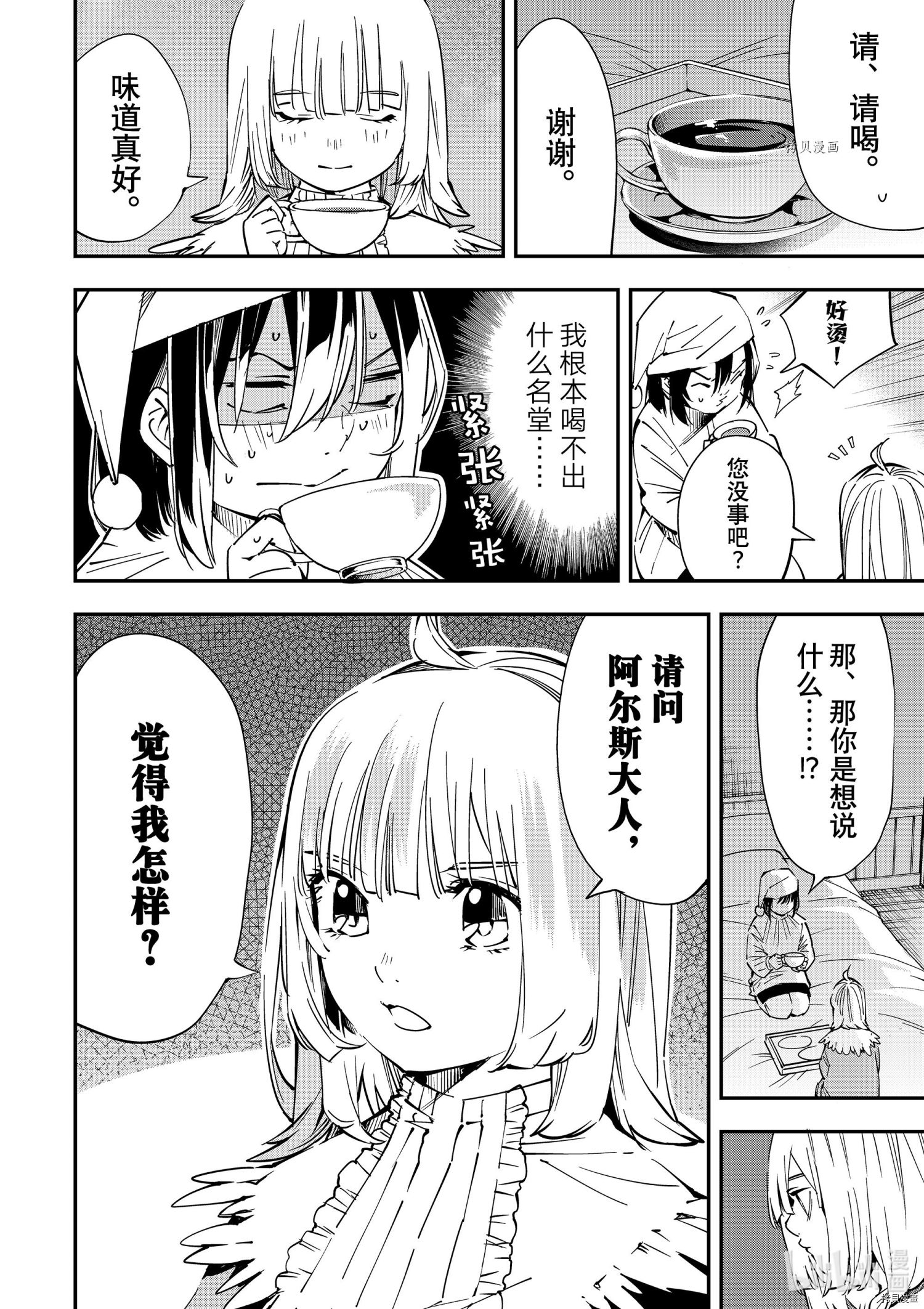 转生贵族靠着鉴定技能一飞冲天[拷贝漫画]韩漫全集-第21话无删减无遮挡章节图片 