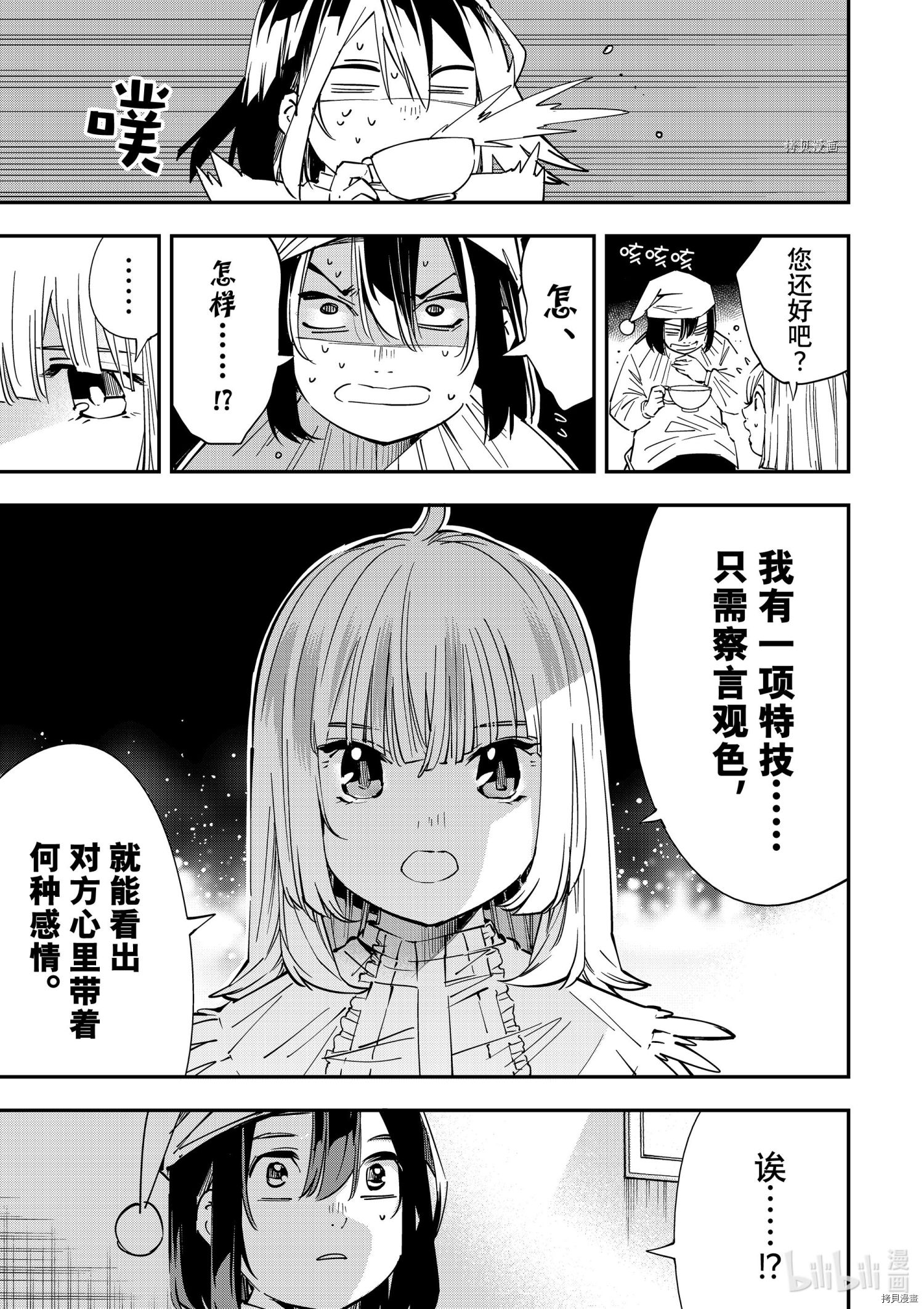 转生贵族靠着鉴定技能一飞冲天[拷贝漫画]韩漫全集-第21话无删减无遮挡章节图片 