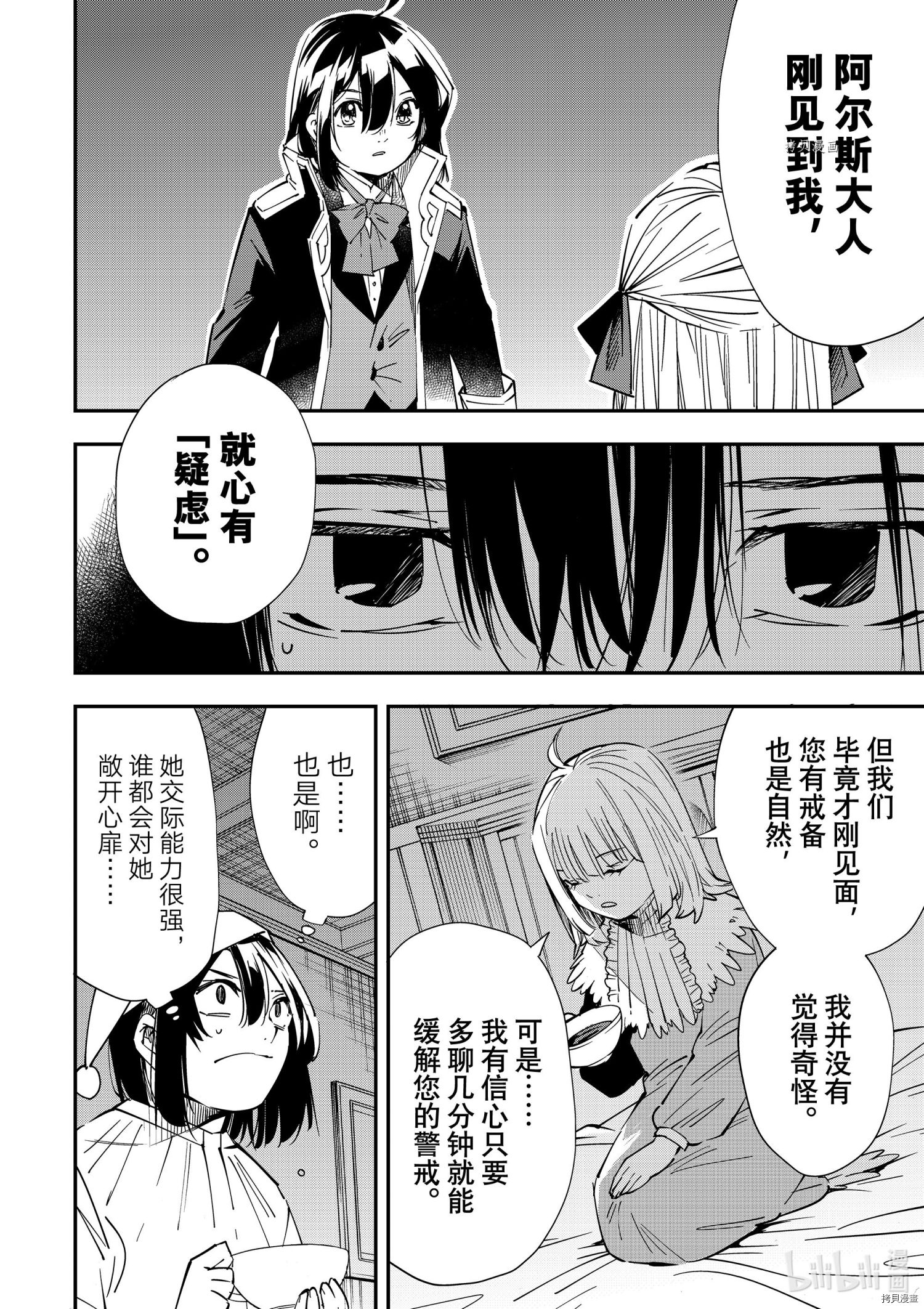 转生贵族靠着鉴定技能一飞冲天[拷贝漫画]韩漫全集-第21话无删减无遮挡章节图片 