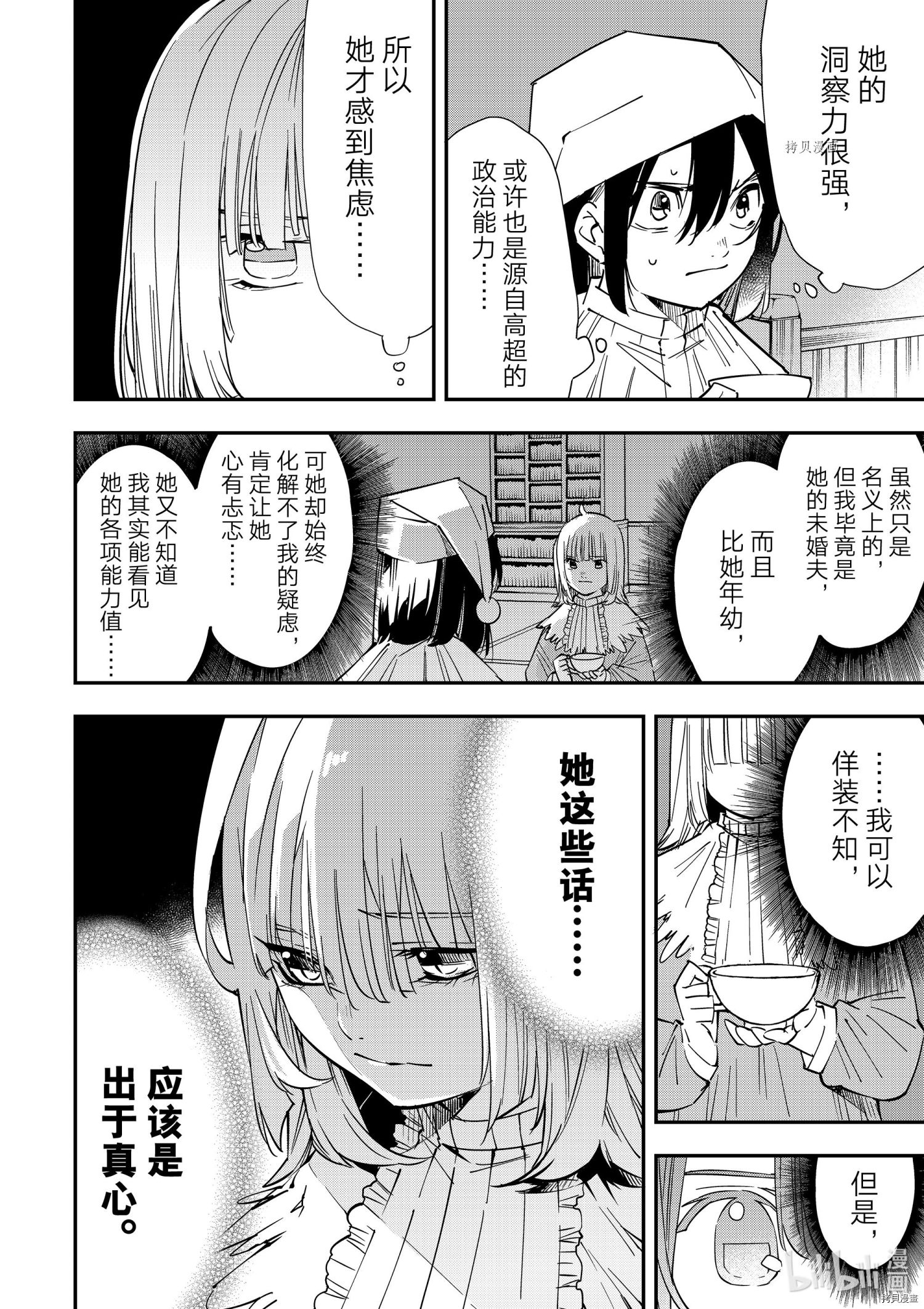 转生贵族靠着鉴定技能一飞冲天[拷贝漫画]韩漫全集-第21话无删减无遮挡章节图片 