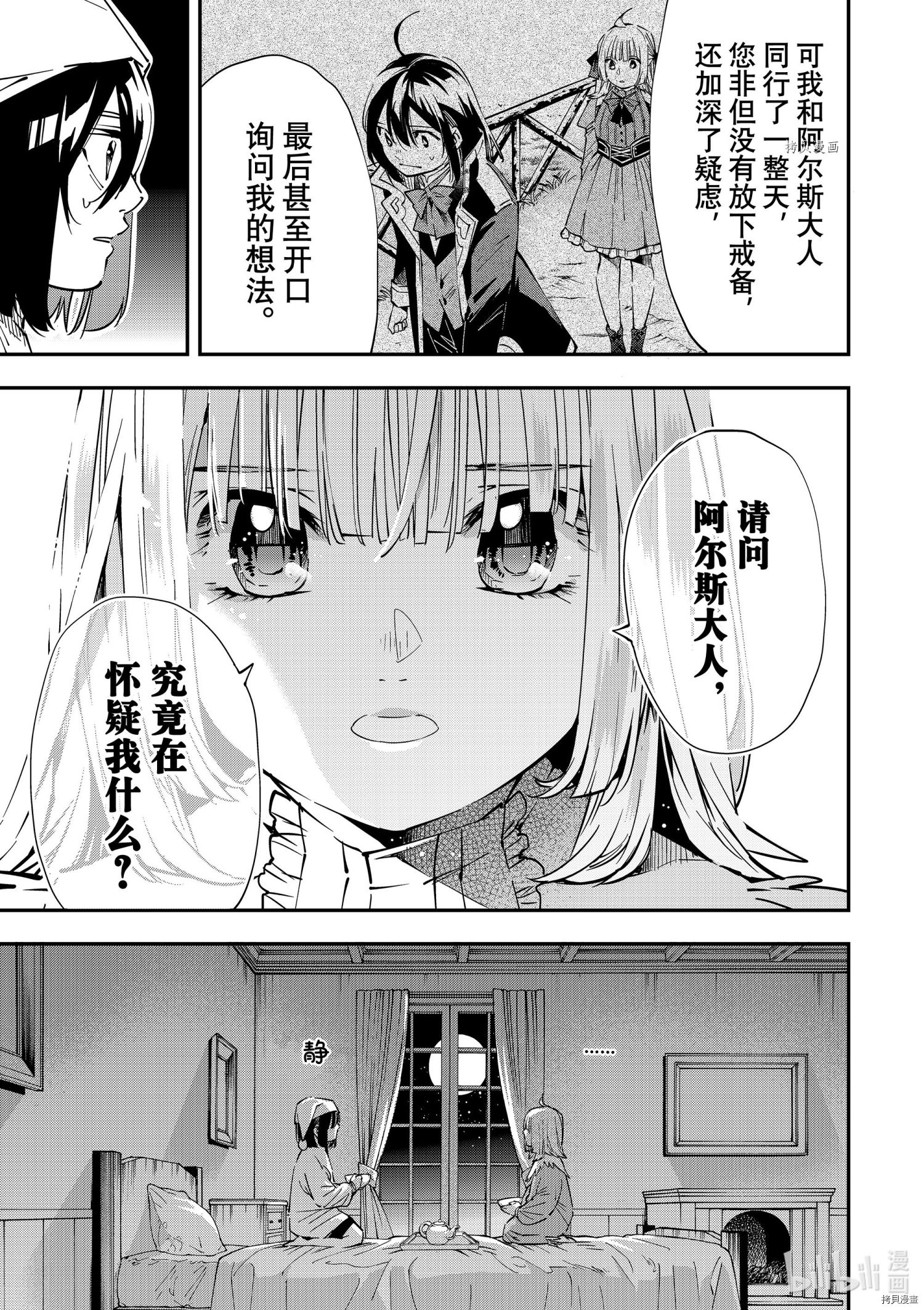 转生贵族靠着鉴定技能一飞冲天[拷贝漫画]韩漫全集-第21话无删减无遮挡章节图片 