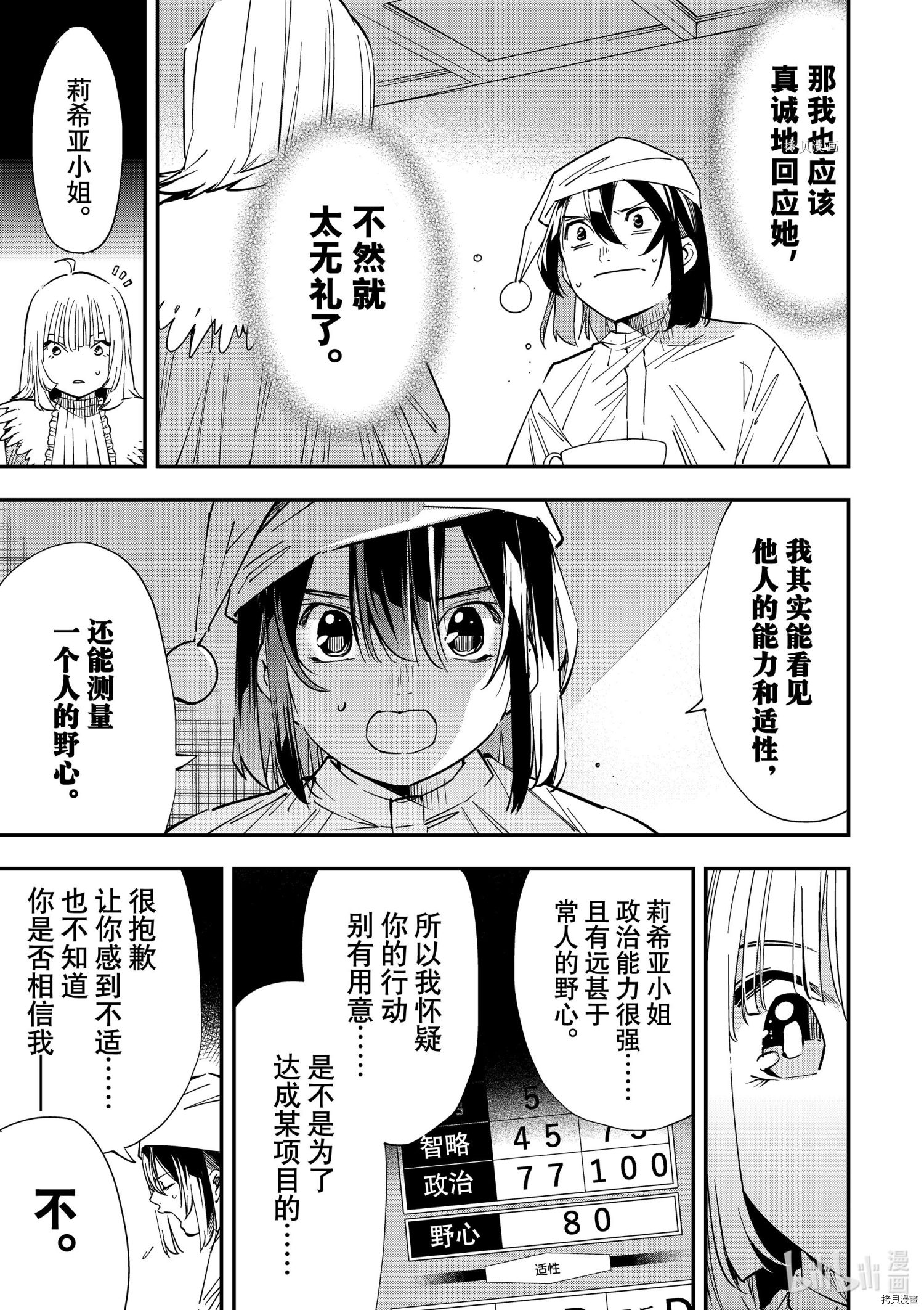 转生贵族靠着鉴定技能一飞冲天[拷贝漫画]韩漫全集-第21话无删减无遮挡章节图片 